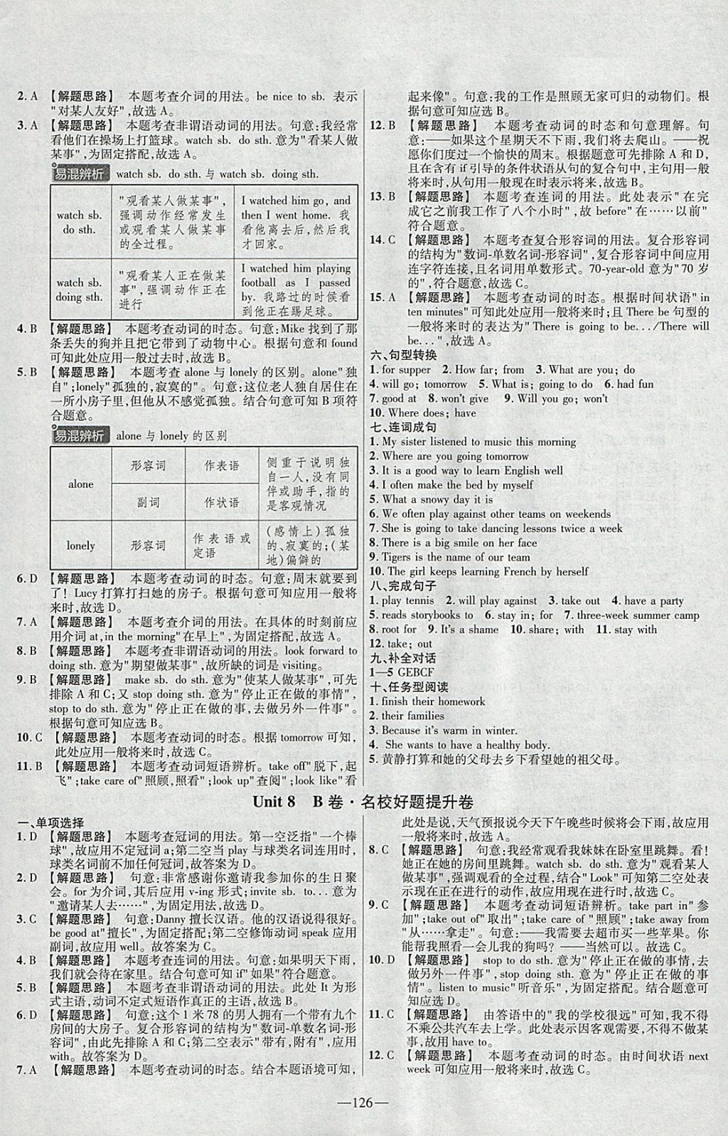 2018年金考卷活頁題選七年級英語下冊冀教版 參考答案第18頁