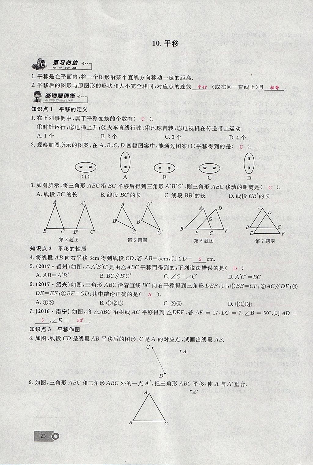 2018年思维新观察七年级数学下册 参考答案第84页