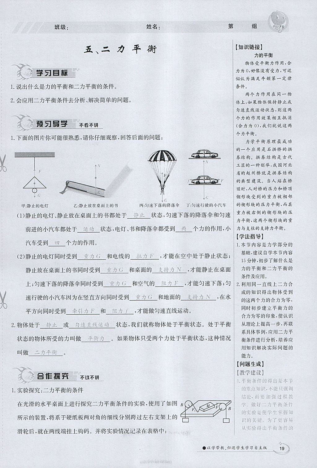 2018年金太阳导学案八年级物理下册北师大版 参考答案第58页