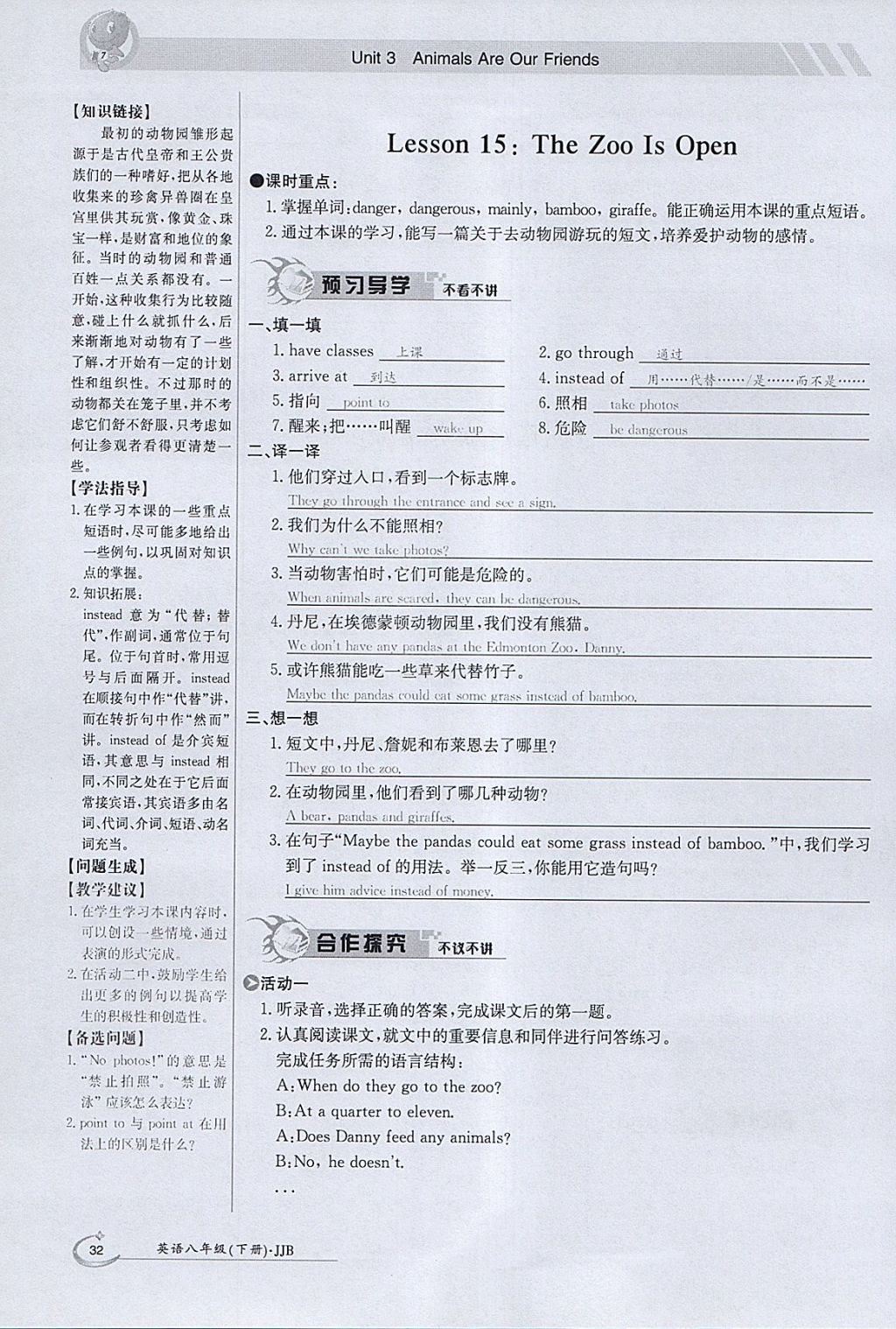 2018年金太阳导学案八年级英语下册冀教版 参考答案第32页