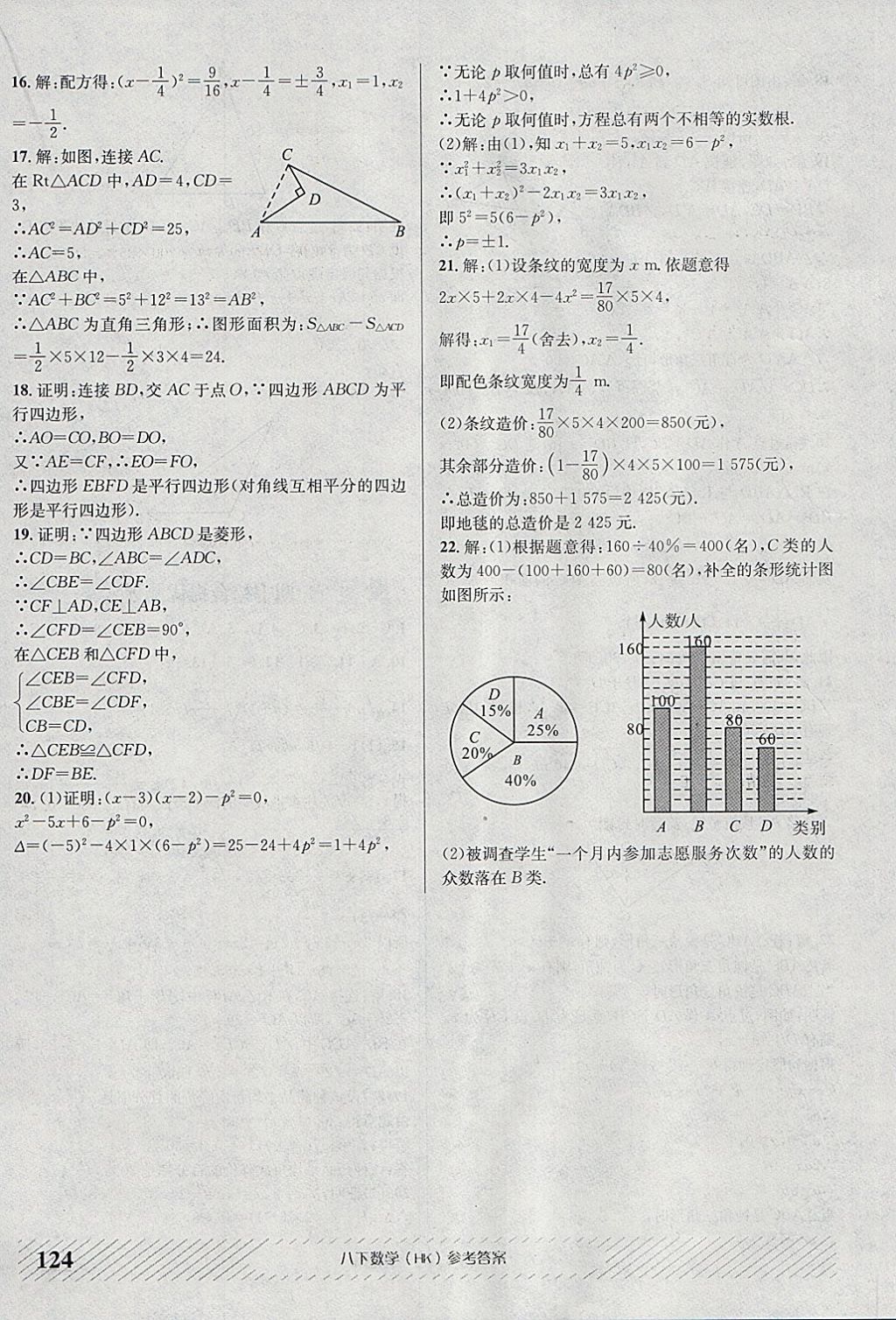 2018年原創(chuàng)講練測課優(yōu)新突破八年級數(shù)學下冊滬科版 參考答案第20頁