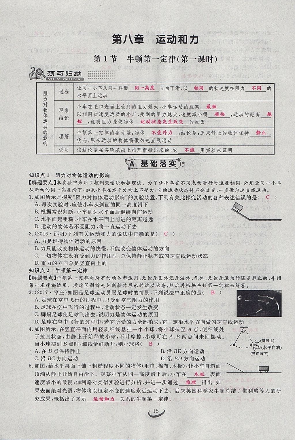 2018年思维新观察八年级物理下册 参考答案第38页