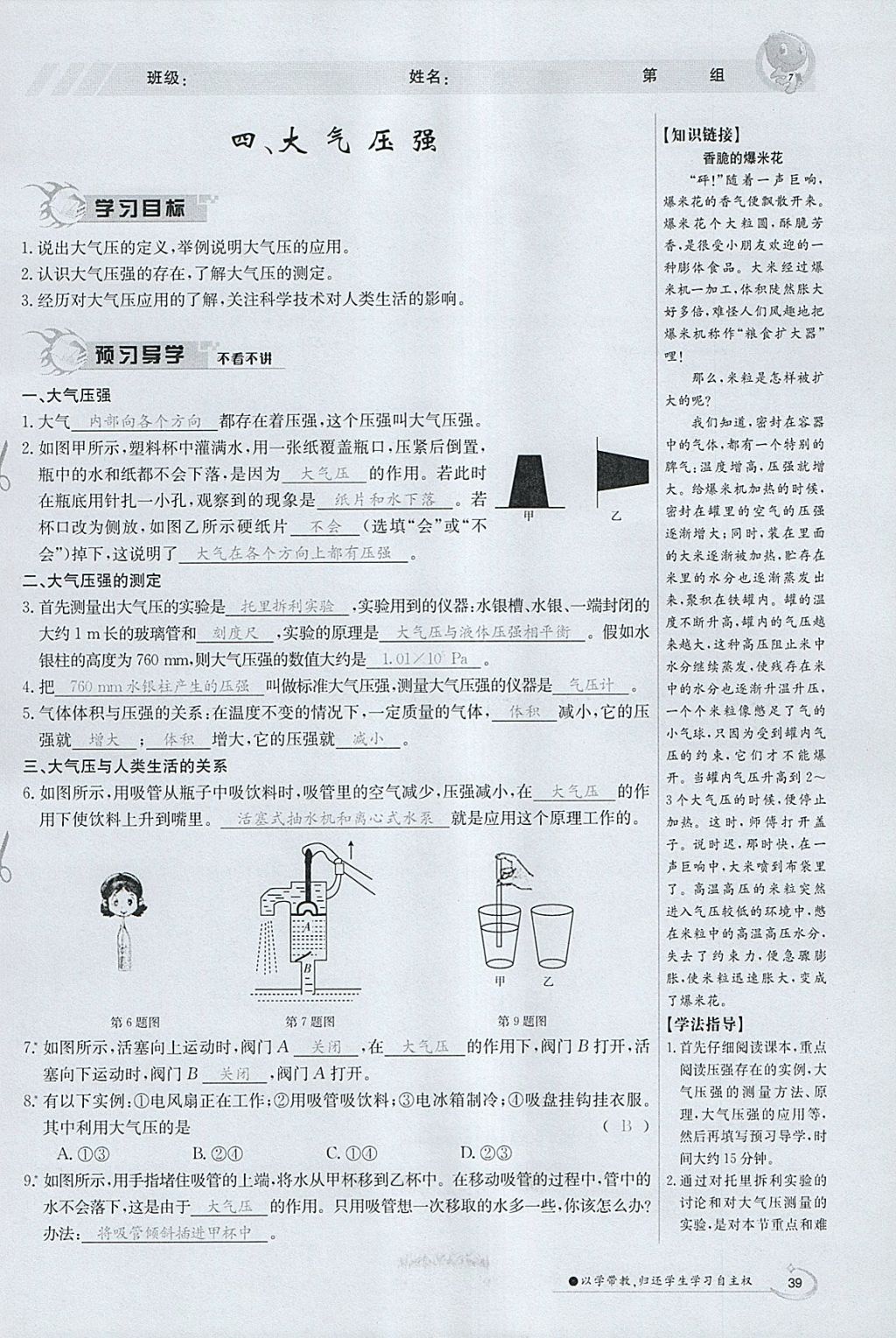 2018年金太陽(yáng)導(dǎo)學(xué)案八年級(jí)物理下冊(cè)北師大版 參考答案第96頁(yè)