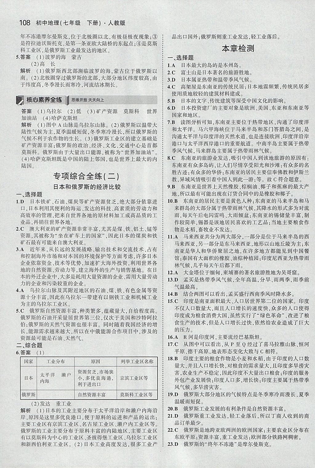 2018年5年中考3年模拟初中地理七年级下册人教版 参考答案第9页