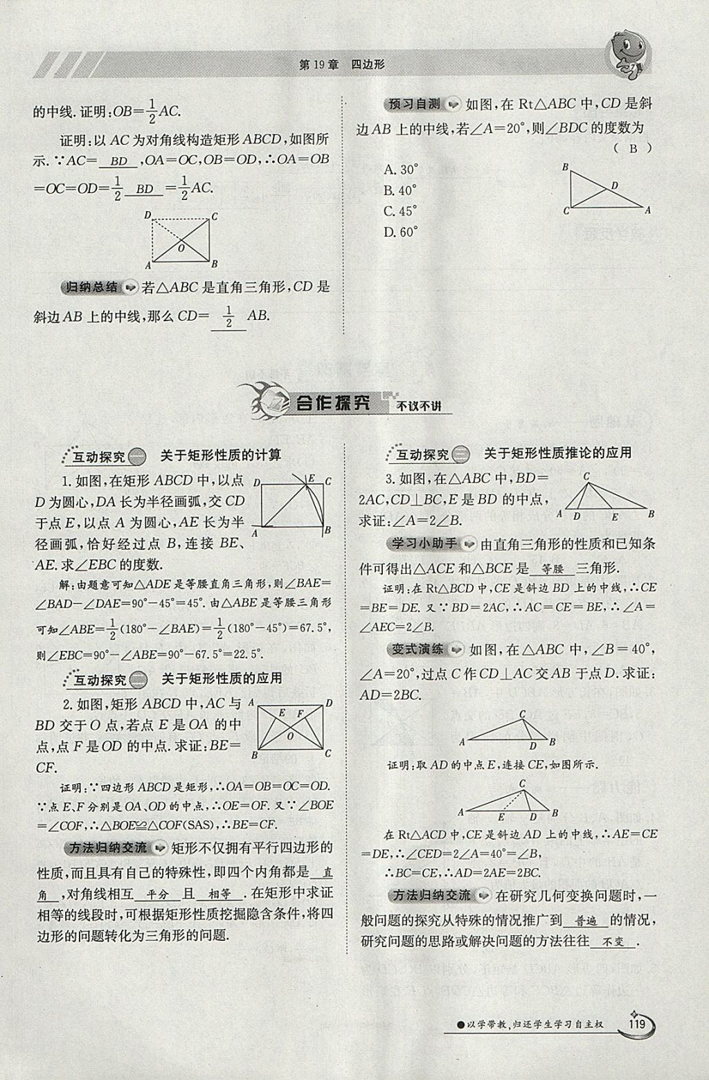 2018年金太陽導(dǎo)學(xué)案八年級數(shù)學(xué)下冊滬科版 參考答案第119頁