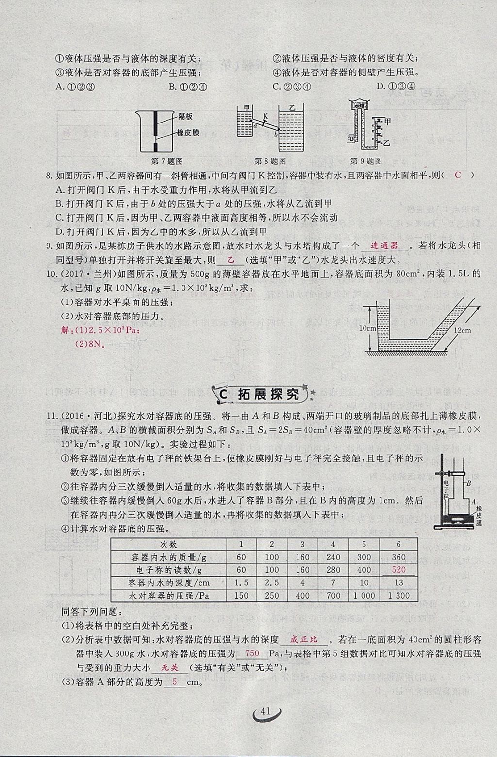 2018年思維新觀察八年級(jí)物理下冊(cè) 參考答案第22頁