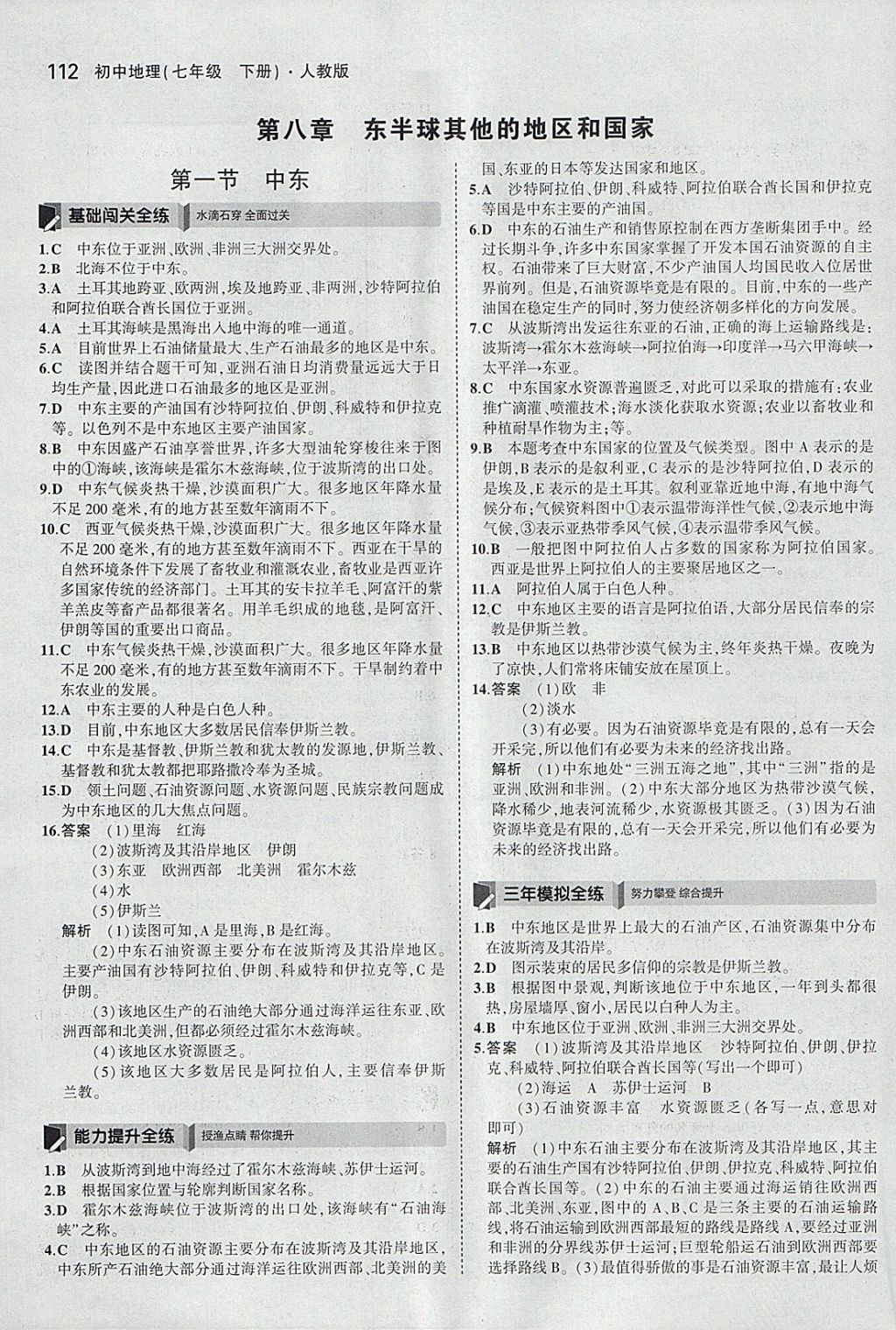 2018年5年中考3年模拟初中地理七年级下册人教版 参考答案第13页