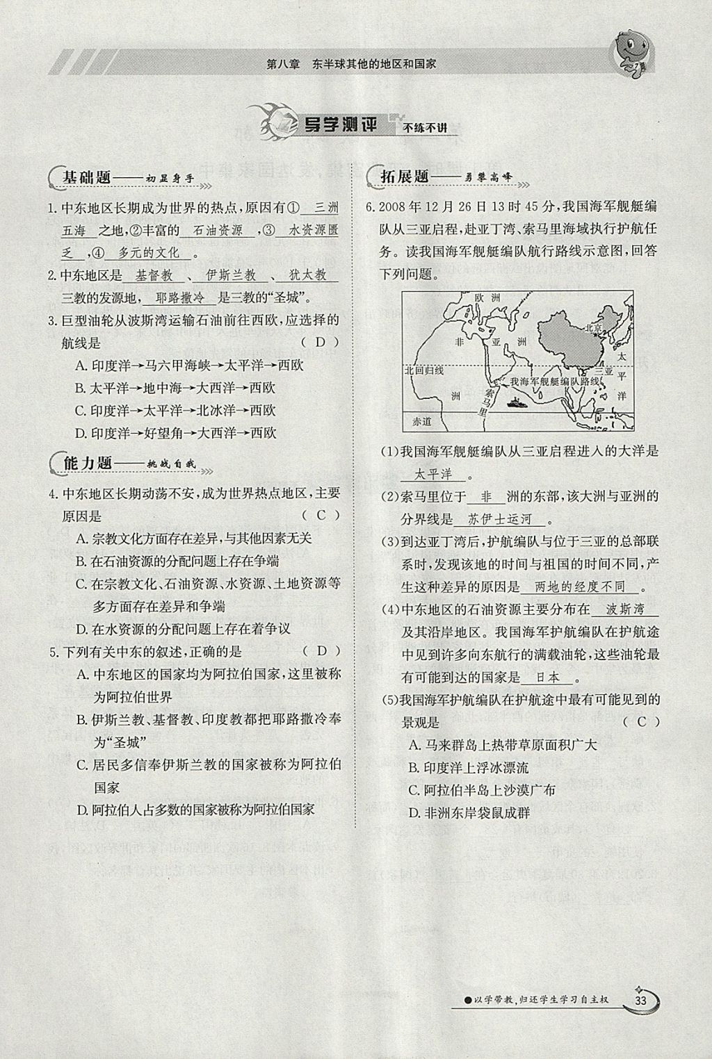 2018年金太阳导学案七年级地理下册人教版 参考答案第33页