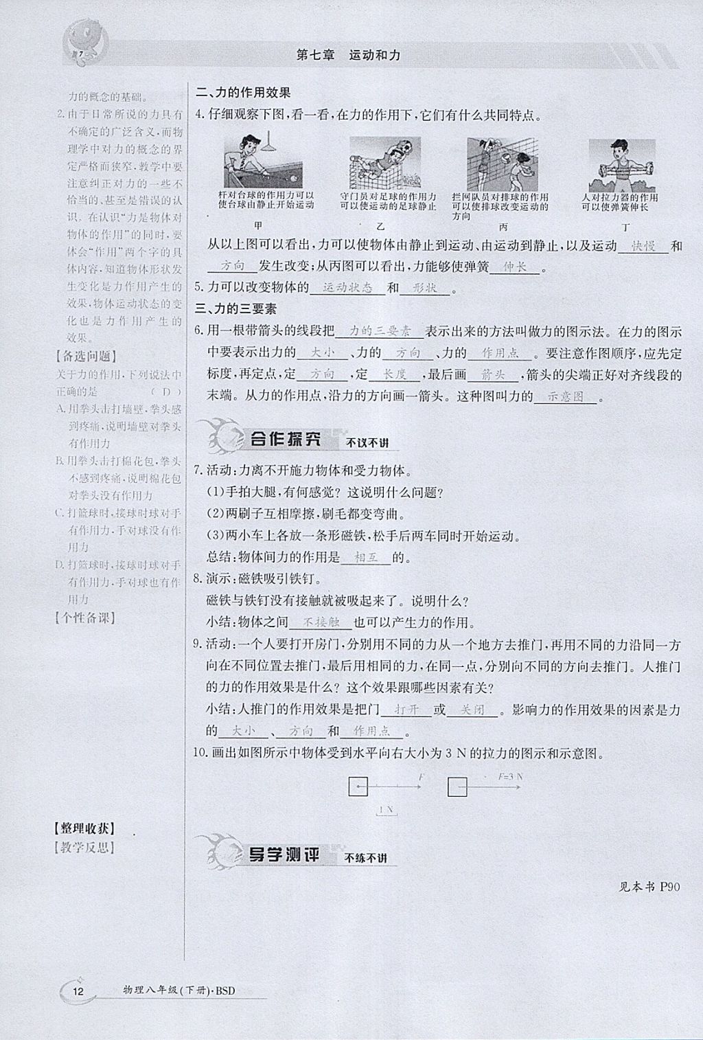 2018年金太阳导学案八年级物理下册北师大版 参考答案第51页