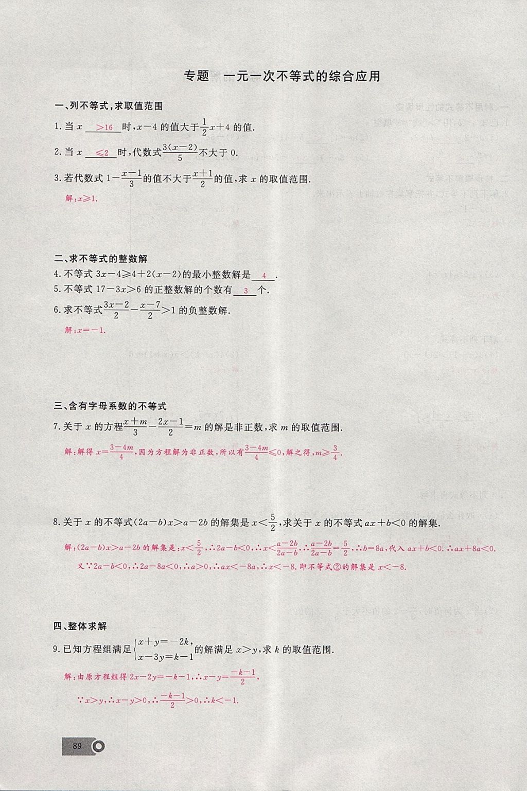 2018年思维新观察七年级数学下册 参考答案第51页