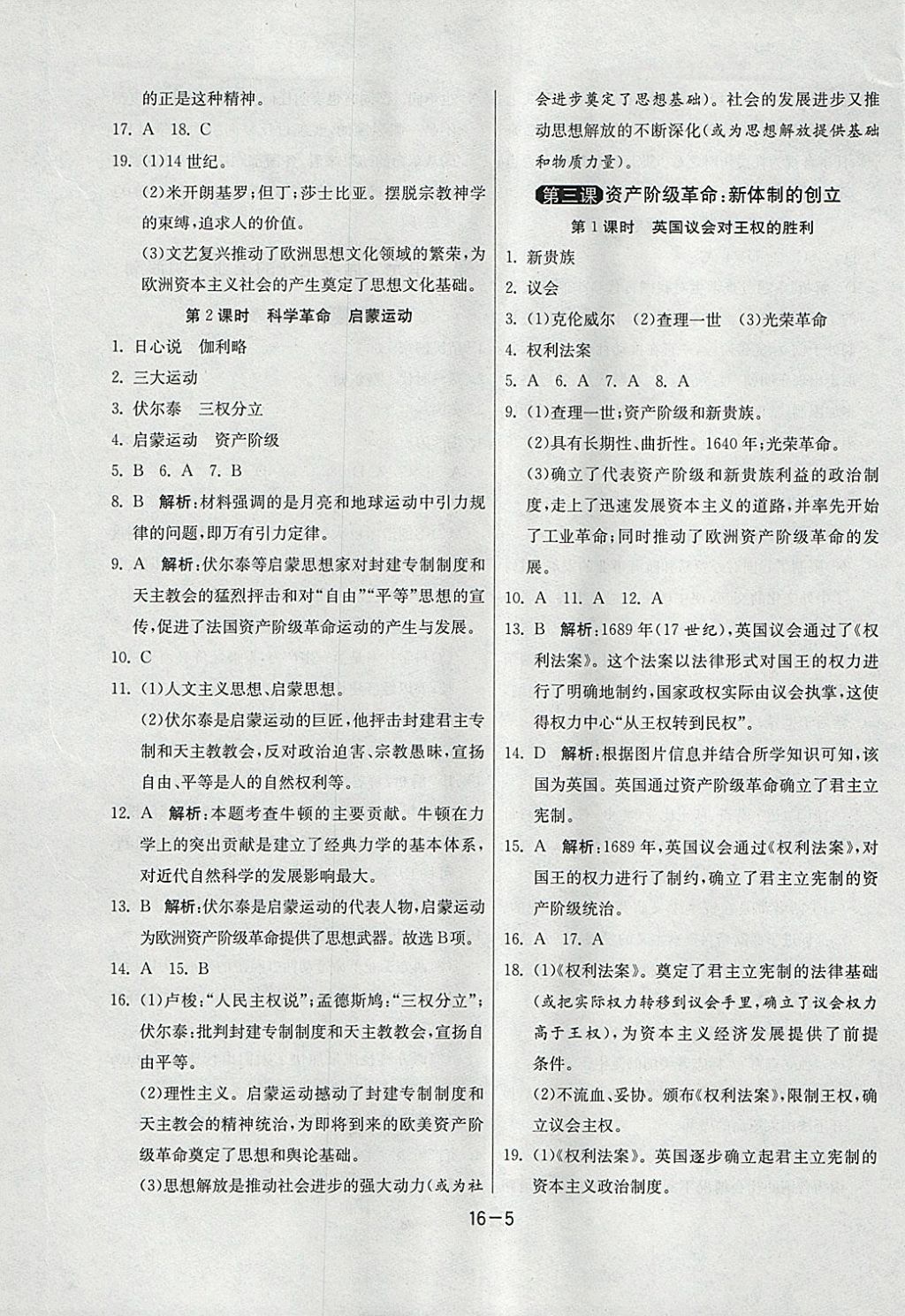 2018年1课3练单元达标测试八年级历史与社会下册人教版 参考答案第5页