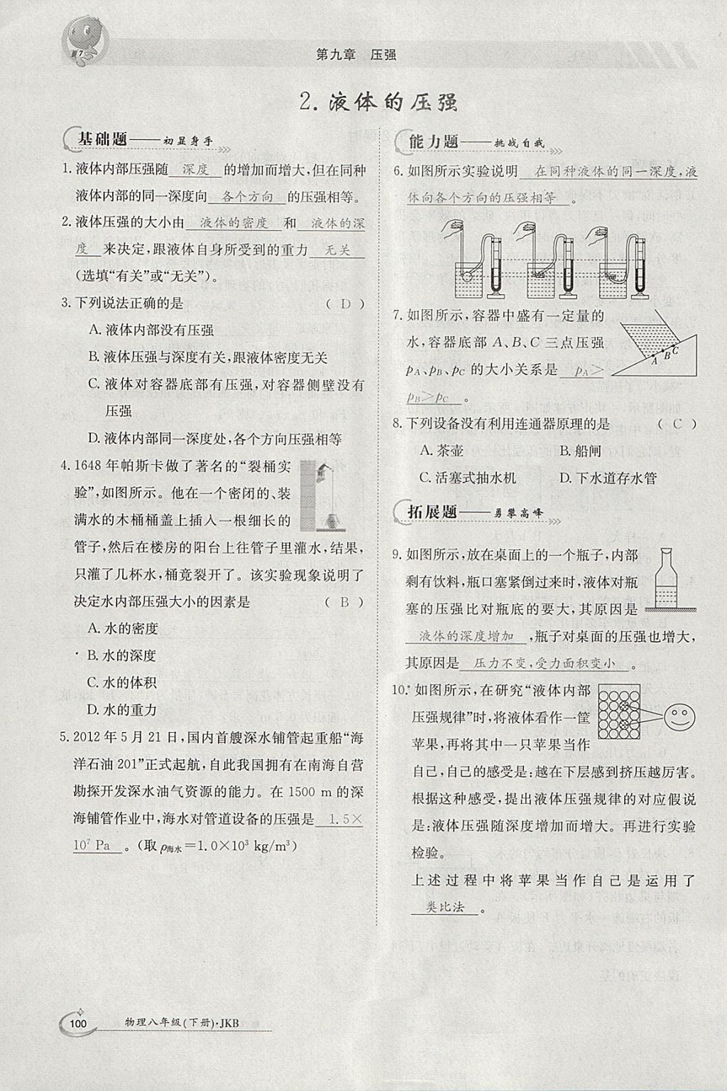 2018年金太陽導(dǎo)學(xué)案八年級物理下冊教科版 參考答案第16頁