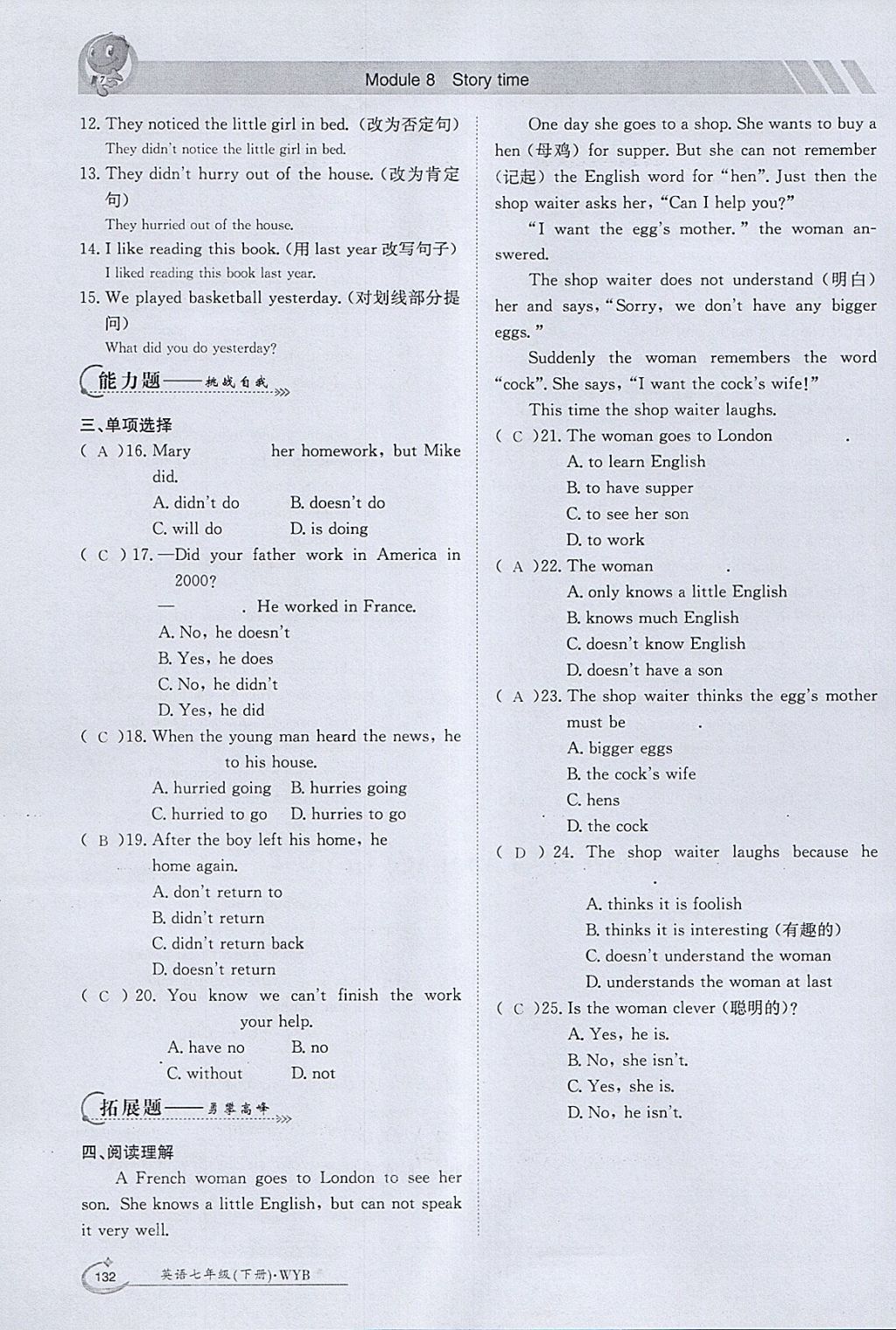 2018年金太阳导学案七年级英语下册外研版 参考答案第130页