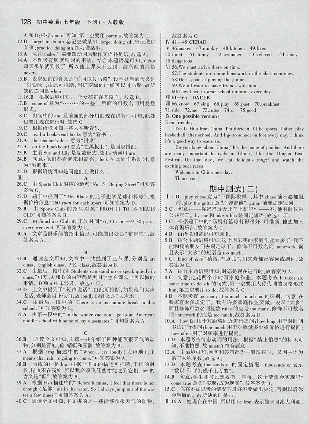 2018年5年中考3年模擬初中英語(yǔ)七年級(jí)下冊(cè)人教版 參考答案第13頁(yè)