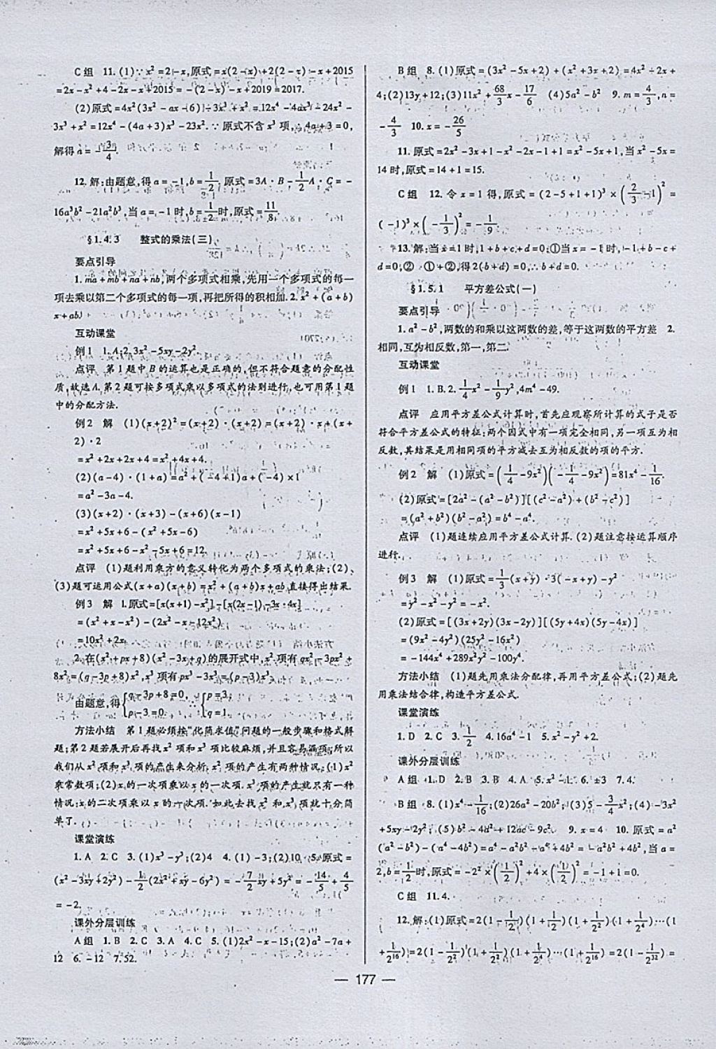 2018年天府?dāng)?shù)學(xué)七年級下冊北師大版 參考答案第4頁