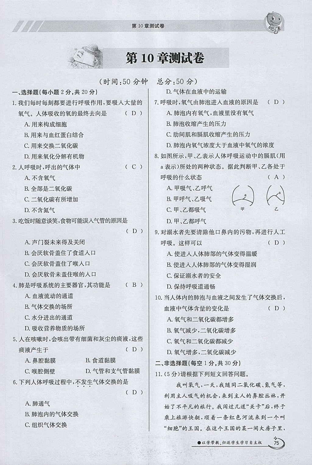 2018年金太阳导学案七年级生物下册北师大版 参考答案第75页