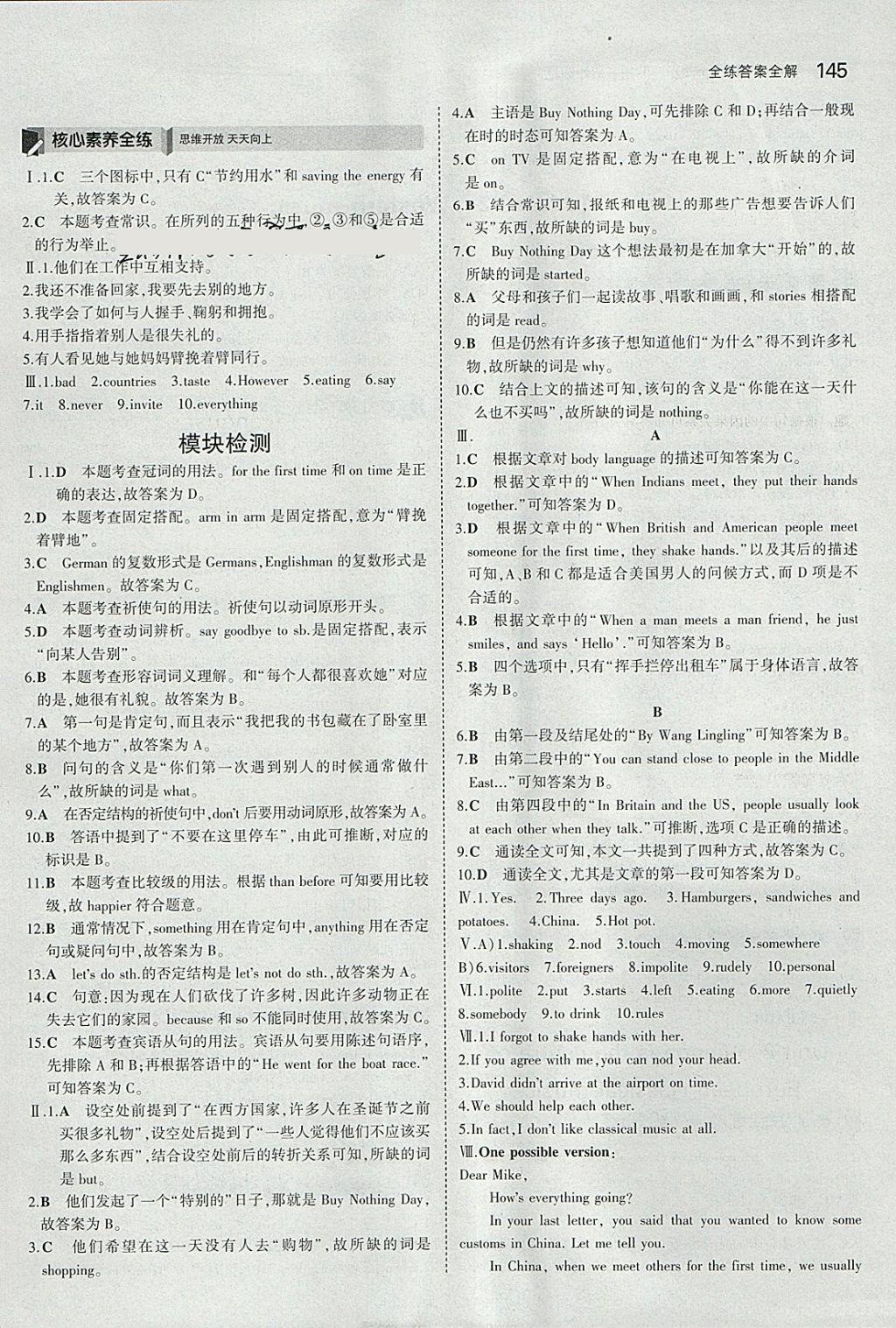 2018年5年中考3年模擬初中英語七年級下冊外研版 參考答案第28頁