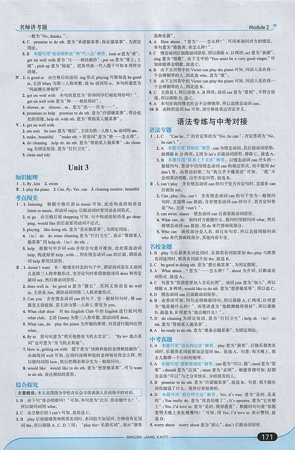 2018年走向中考考场七年级英语下册外研版 参考答案第5页