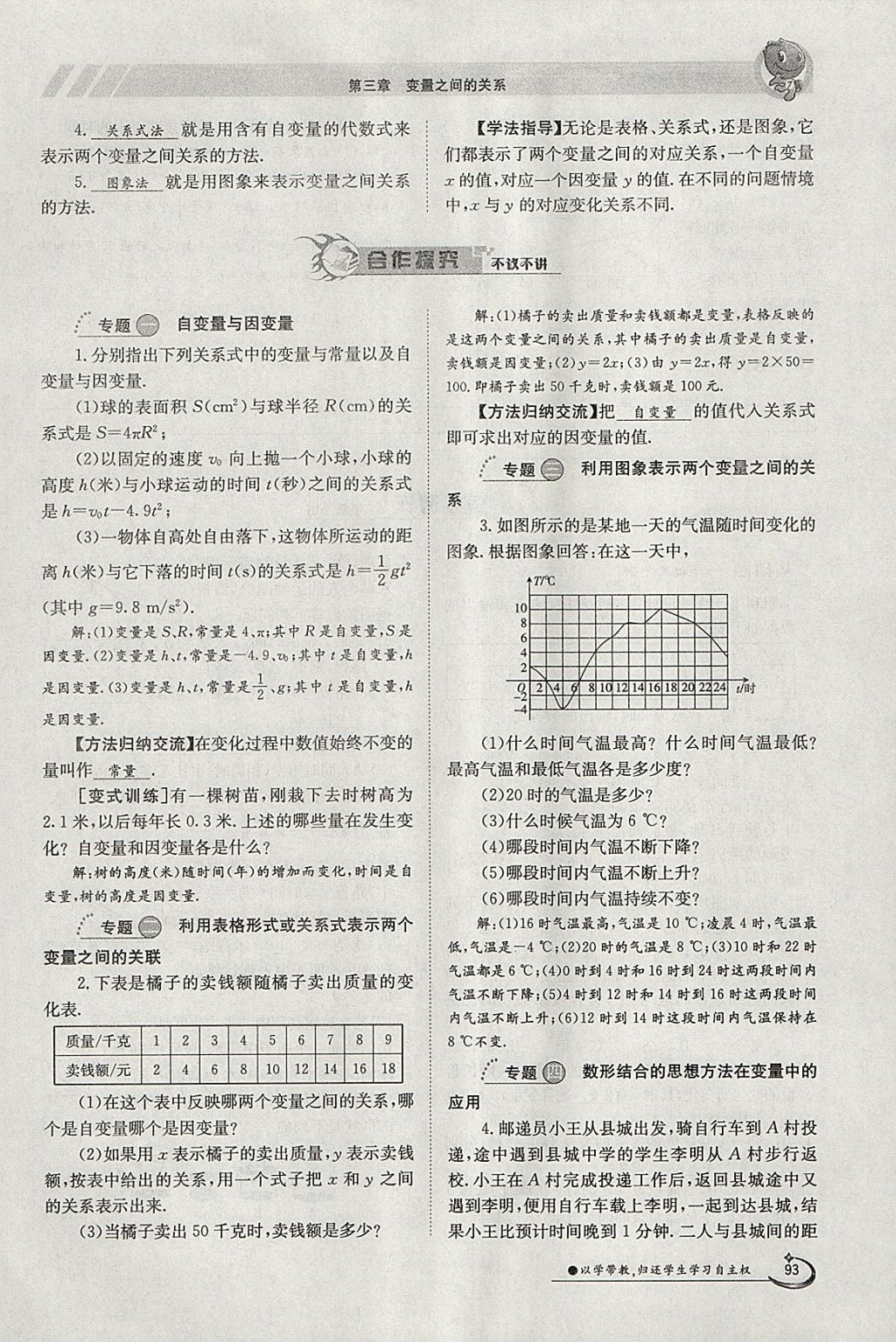 2018年金太阳导学案七年级数学下册北师大版 参考答案第65页