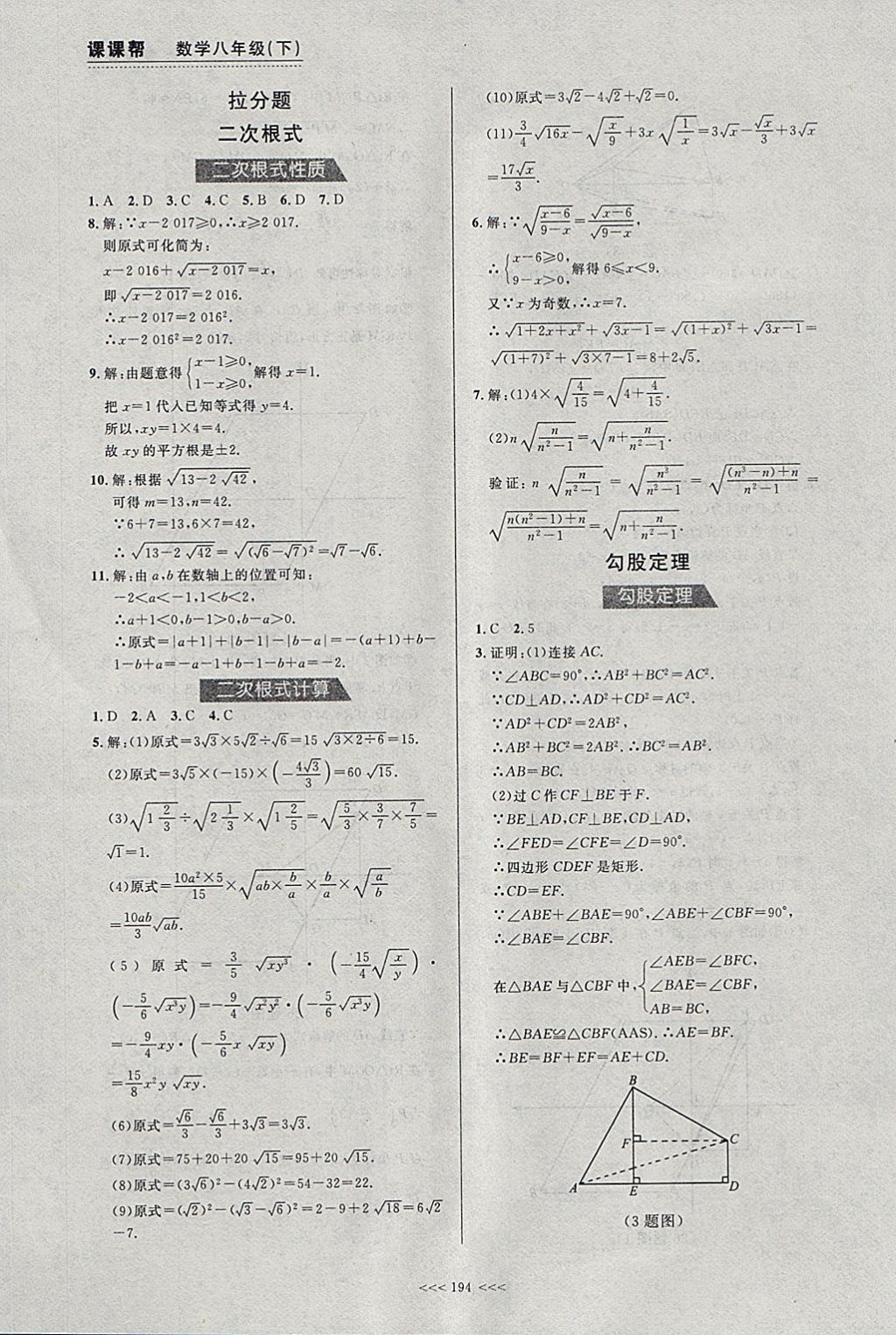 2018年中考快遞課課幫八年級(jí)數(shù)學(xué)下冊(cè)大連專用 參考答案第32頁