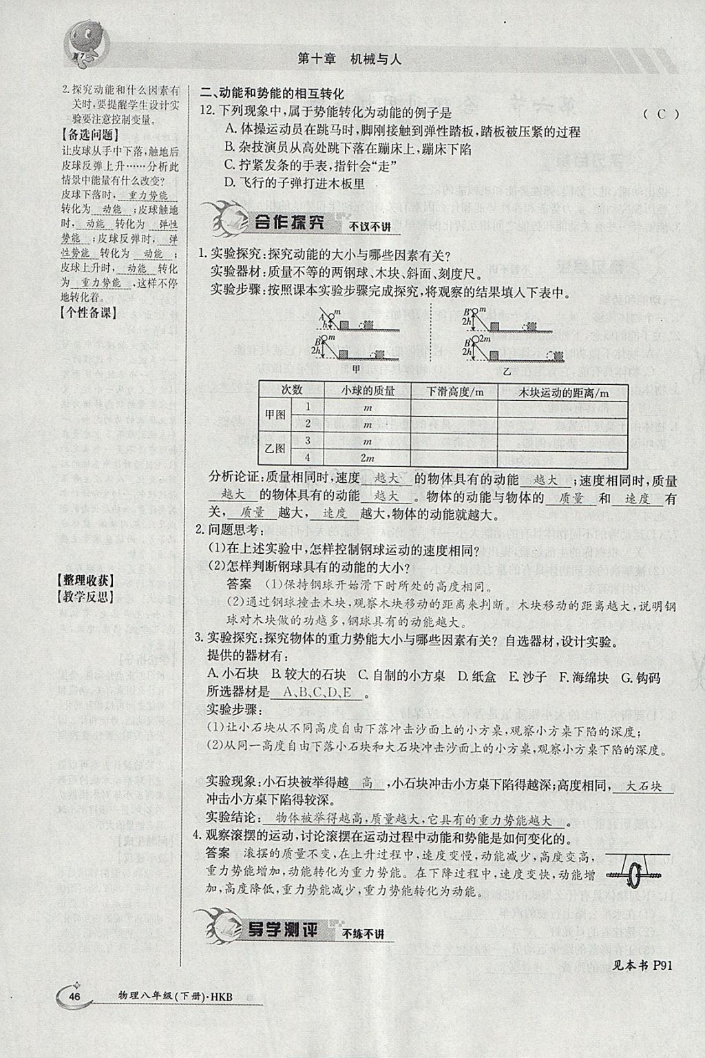 2018年金太陽導(dǎo)學(xué)案八年級物理下冊滬科版 參考答案第92頁