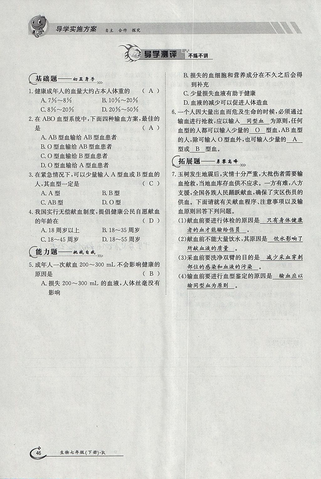 2018年金太陽導(dǎo)學(xué)案七年級(jí)生物下冊(cè)人教版 參考答案第46頁