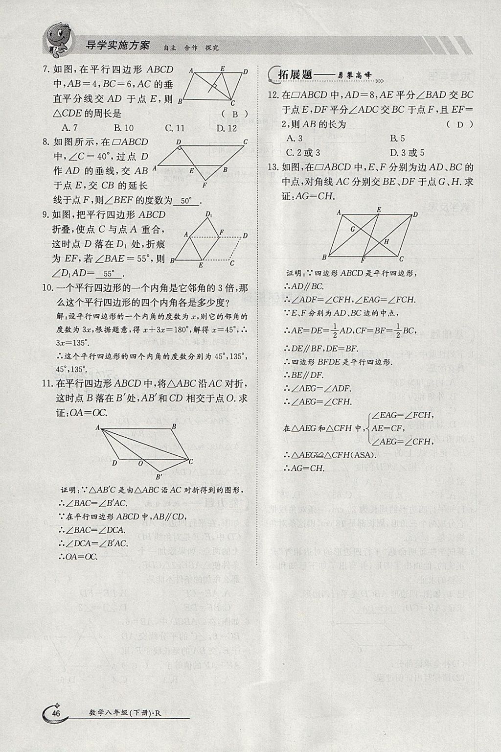 2018年金太陽導(dǎo)學(xué)案八年級數(shù)學(xué)下冊人教版 參考答案第106頁