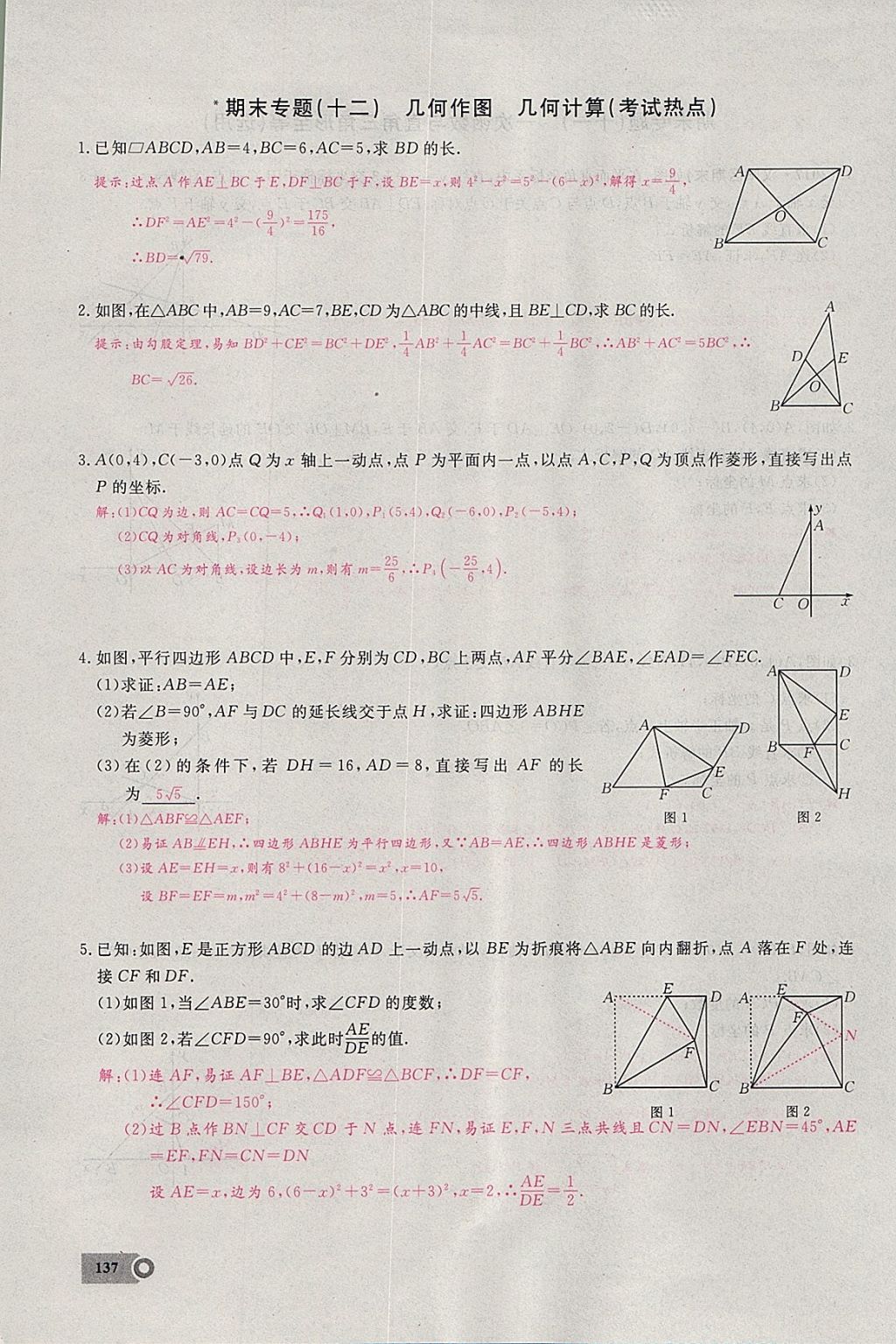 2018年思維新觀察八年級數(shù)學(xué)下冊 參考答案第12頁