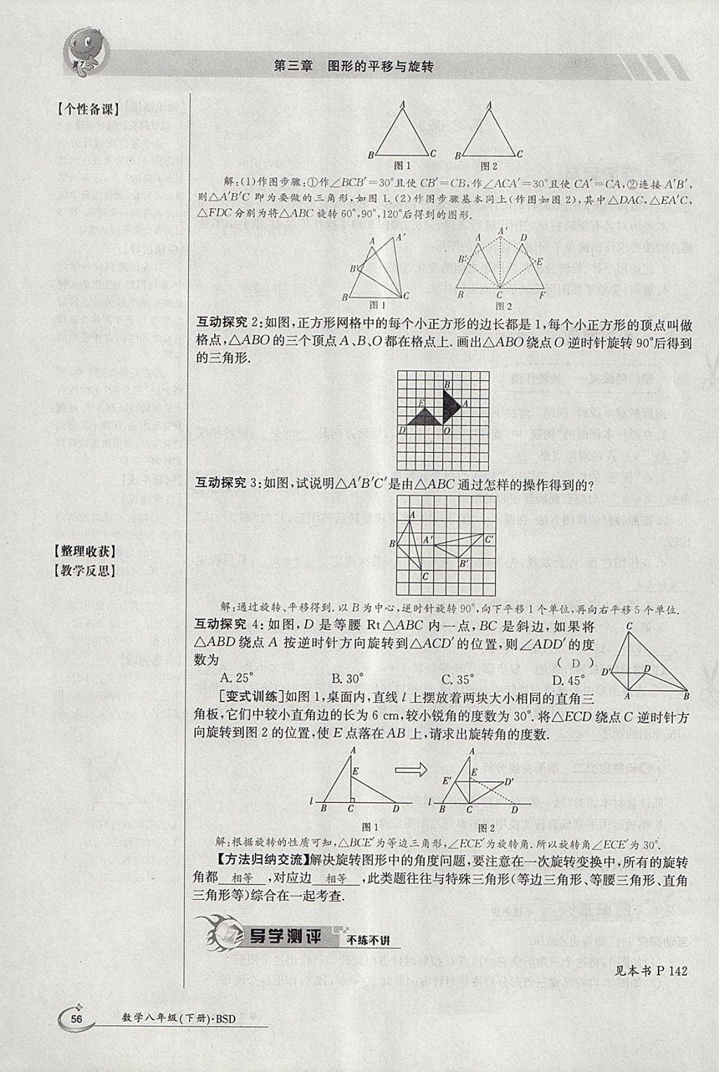 2018年金太陽導(dǎo)學(xué)案八年級數(shù)學(xué)下冊北師大版 參考答案第88頁