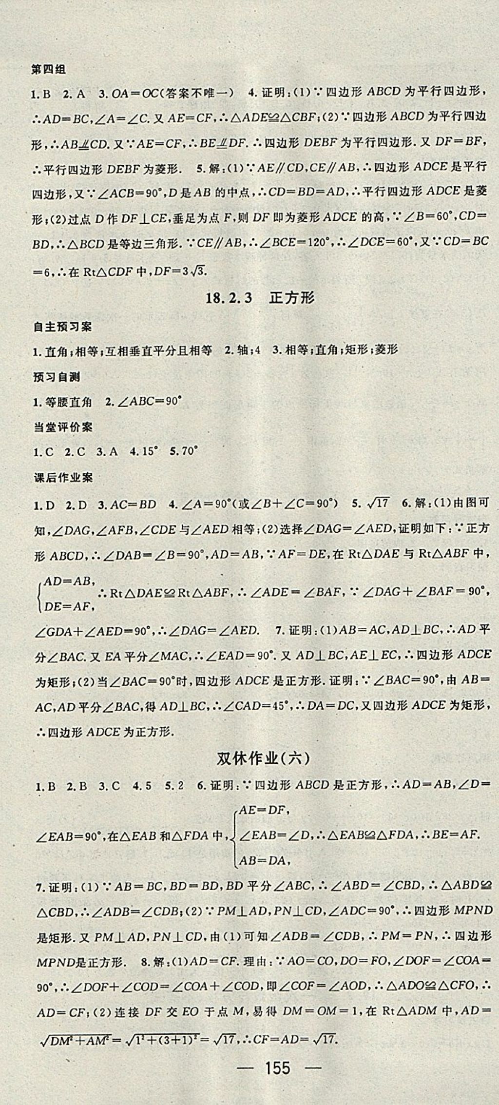 2018年名师测控八年级数学下册人教版 参考答案第13页