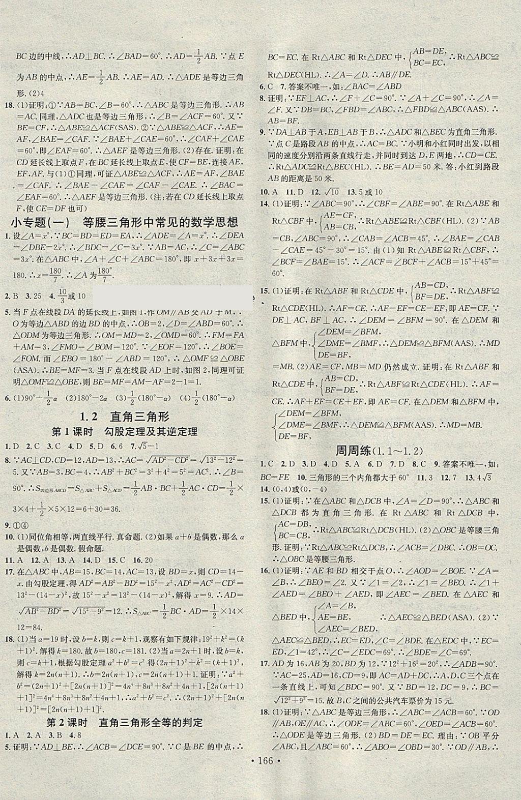 2018年名校課堂八年級數(shù)學(xué)下冊北師大版黑龍江教育出版社 參考答案第2頁