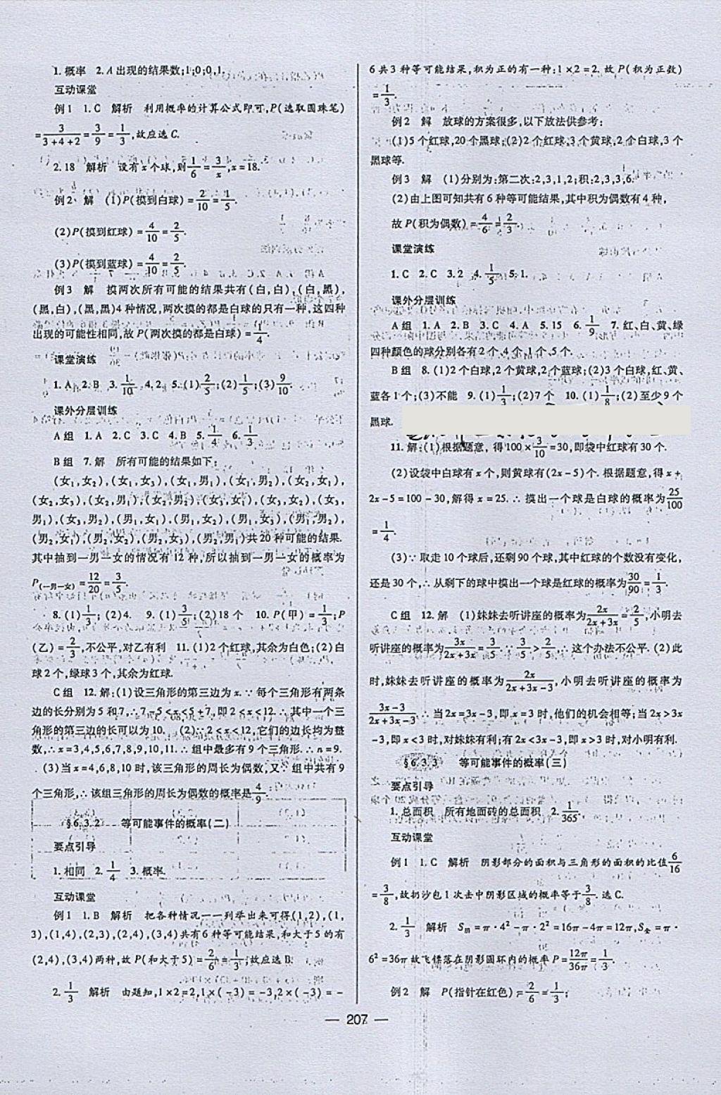 2018年天府?dāng)?shù)學(xué)七年級(jí)下冊(cè)北師大版 參考答案第34頁(yè)