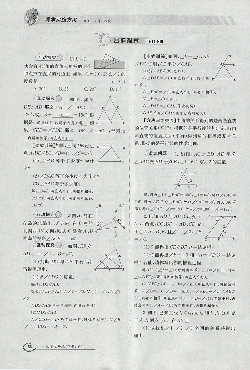 2018年金太阳导学案七年级数学下册北师大版 参考答案第84页