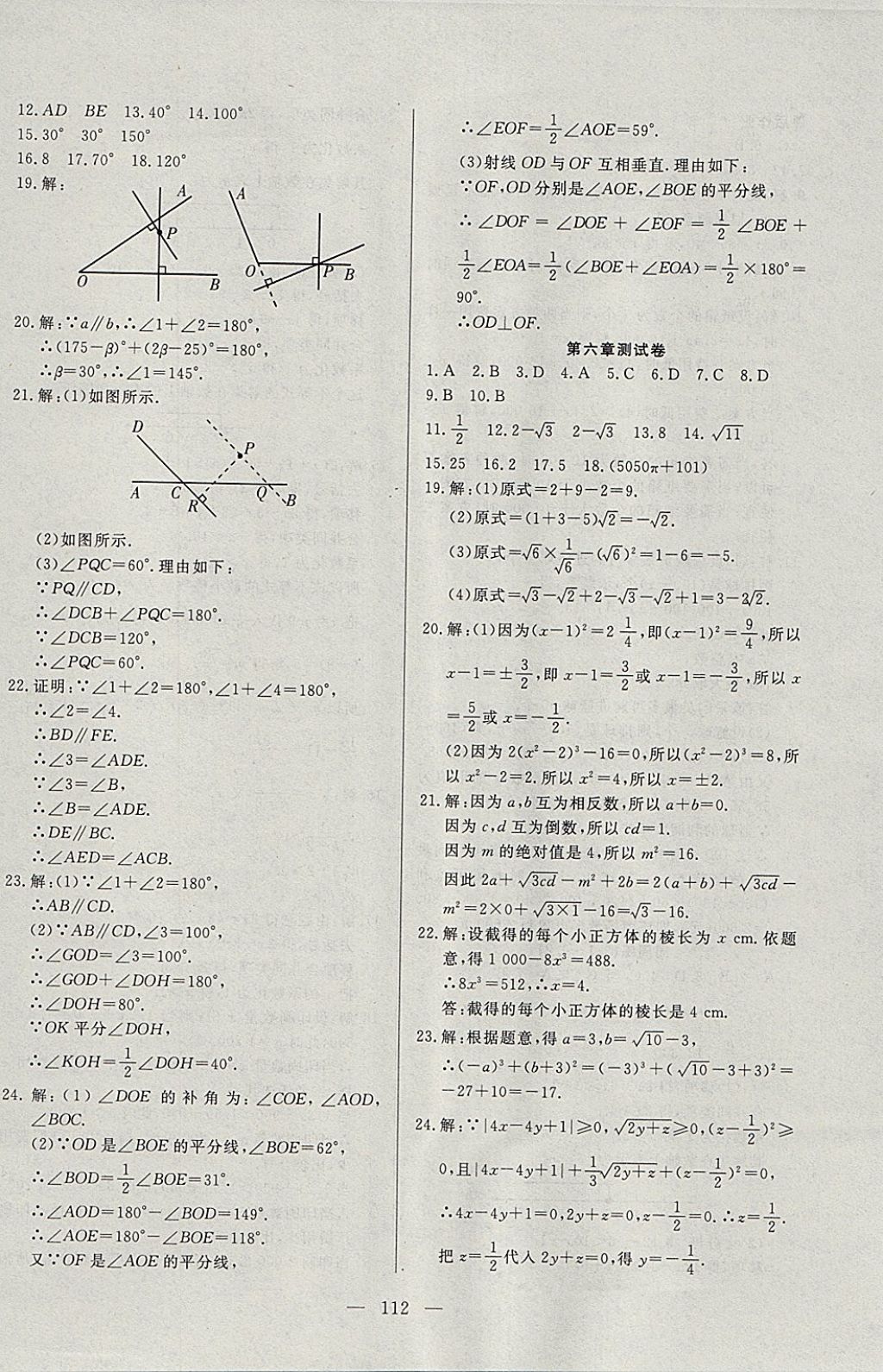 2018年自主训练七年级数学下册人教版 参考答案第20页