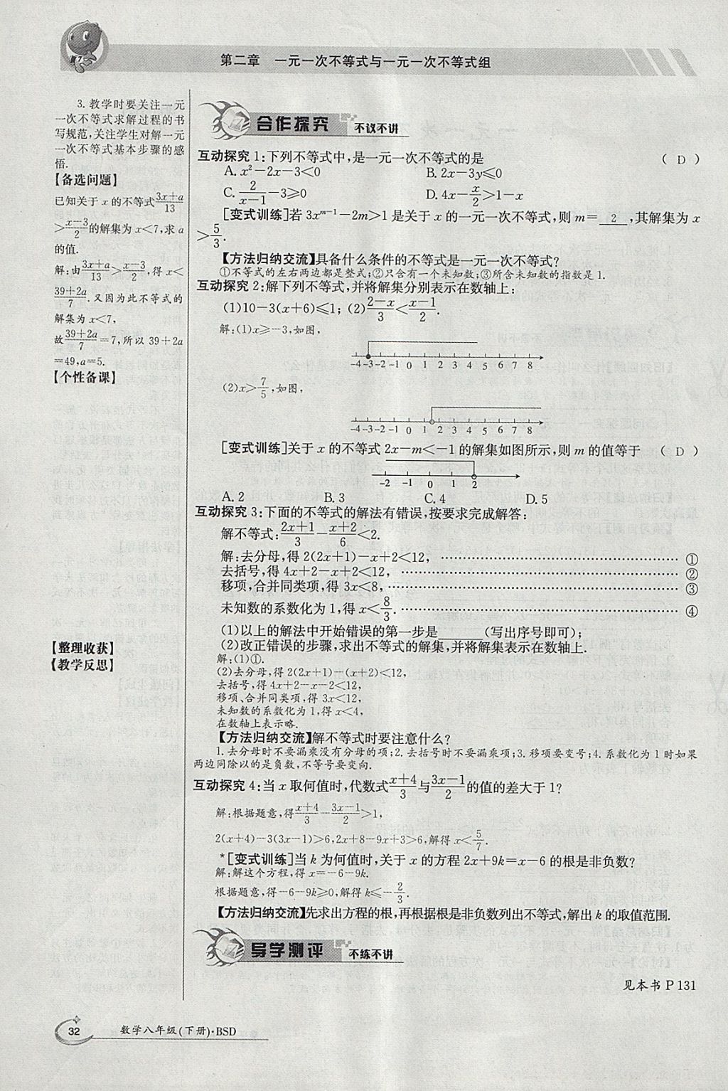 2018年金太陽導(dǎo)學(xué)案八年級(jí)數(shù)學(xué)下冊(cè)北師大版 參考答案第102頁