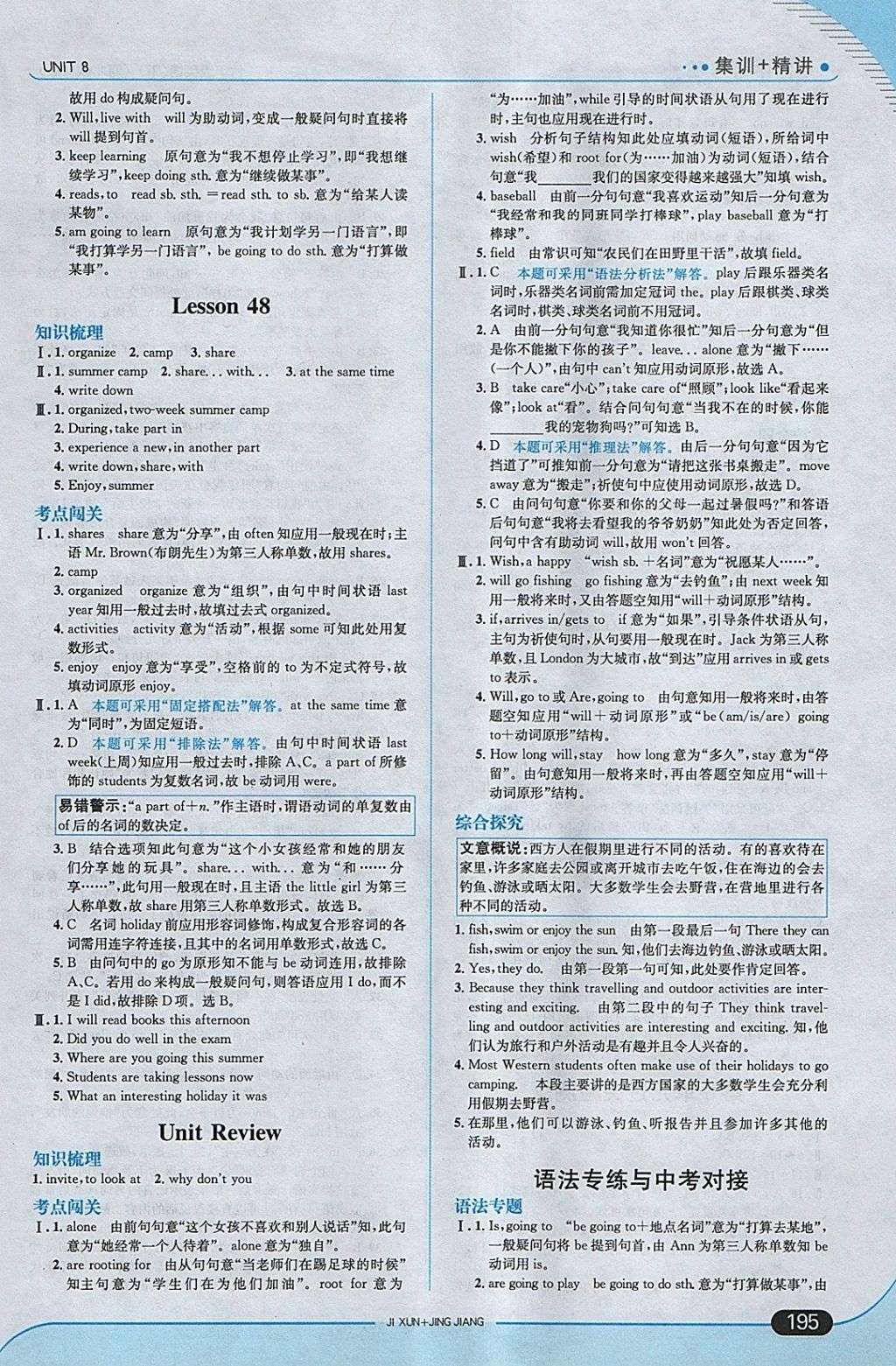 2018年走向中考考場七年級英語下冊冀教版 參考答案第37頁