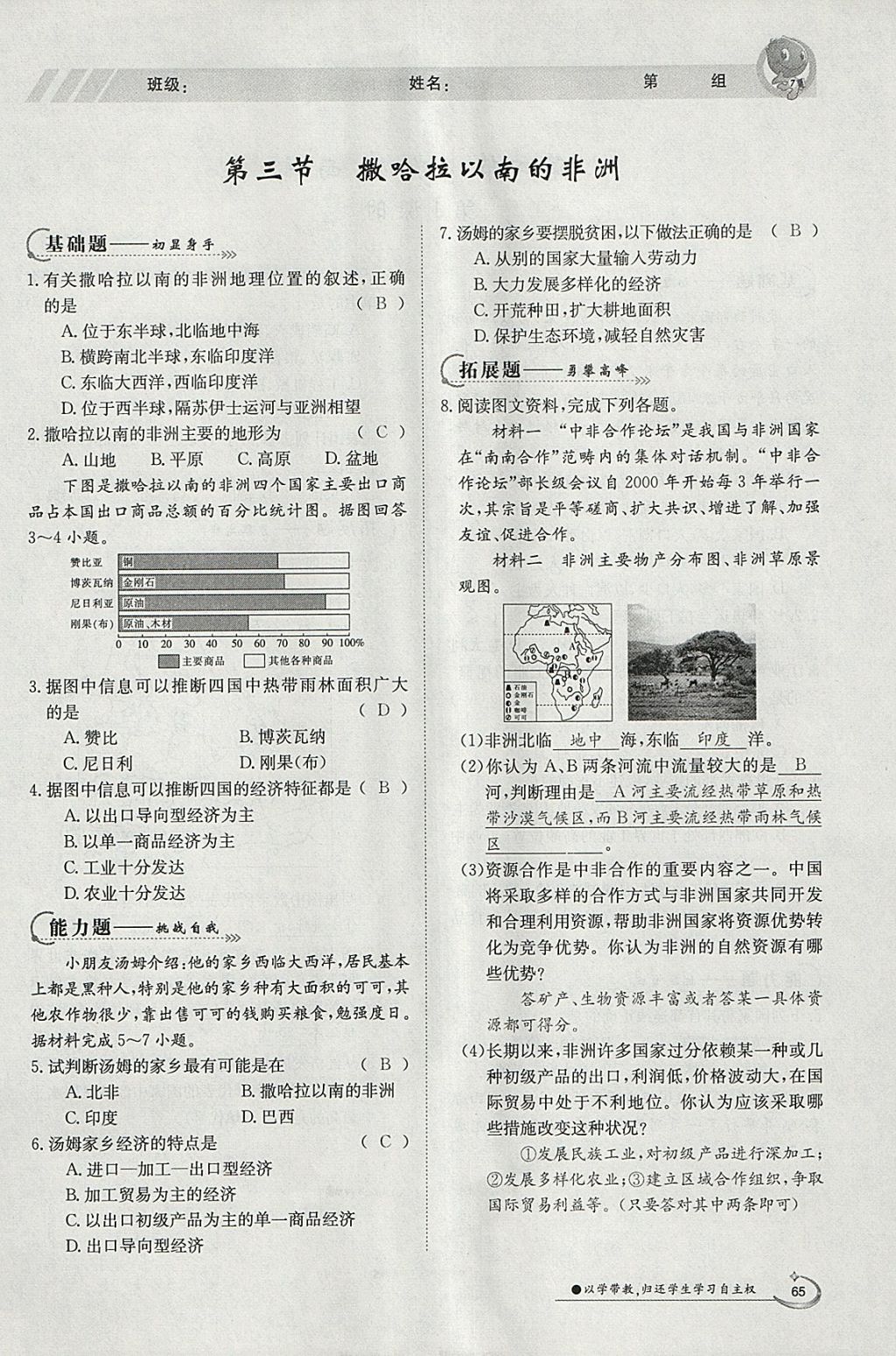 2018年金太陽導學案七年級地理下冊商務星球版 參考答案第63頁