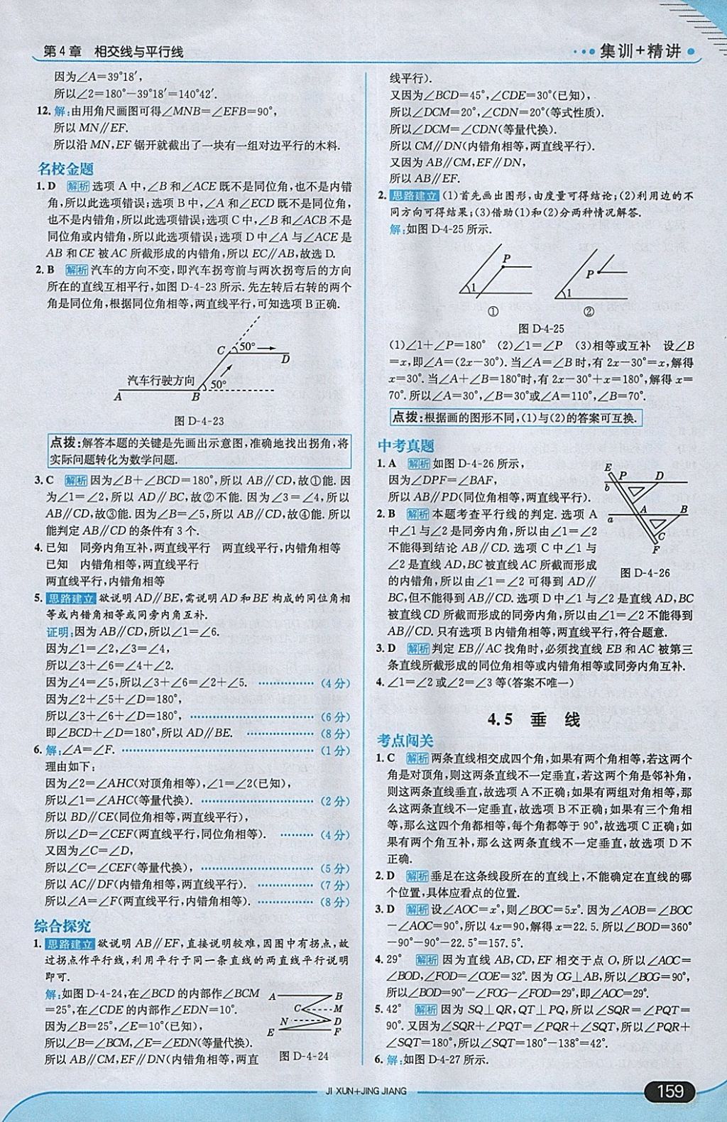 2018年走向中考考场七年级数学下册湘教版 参考答案第25页