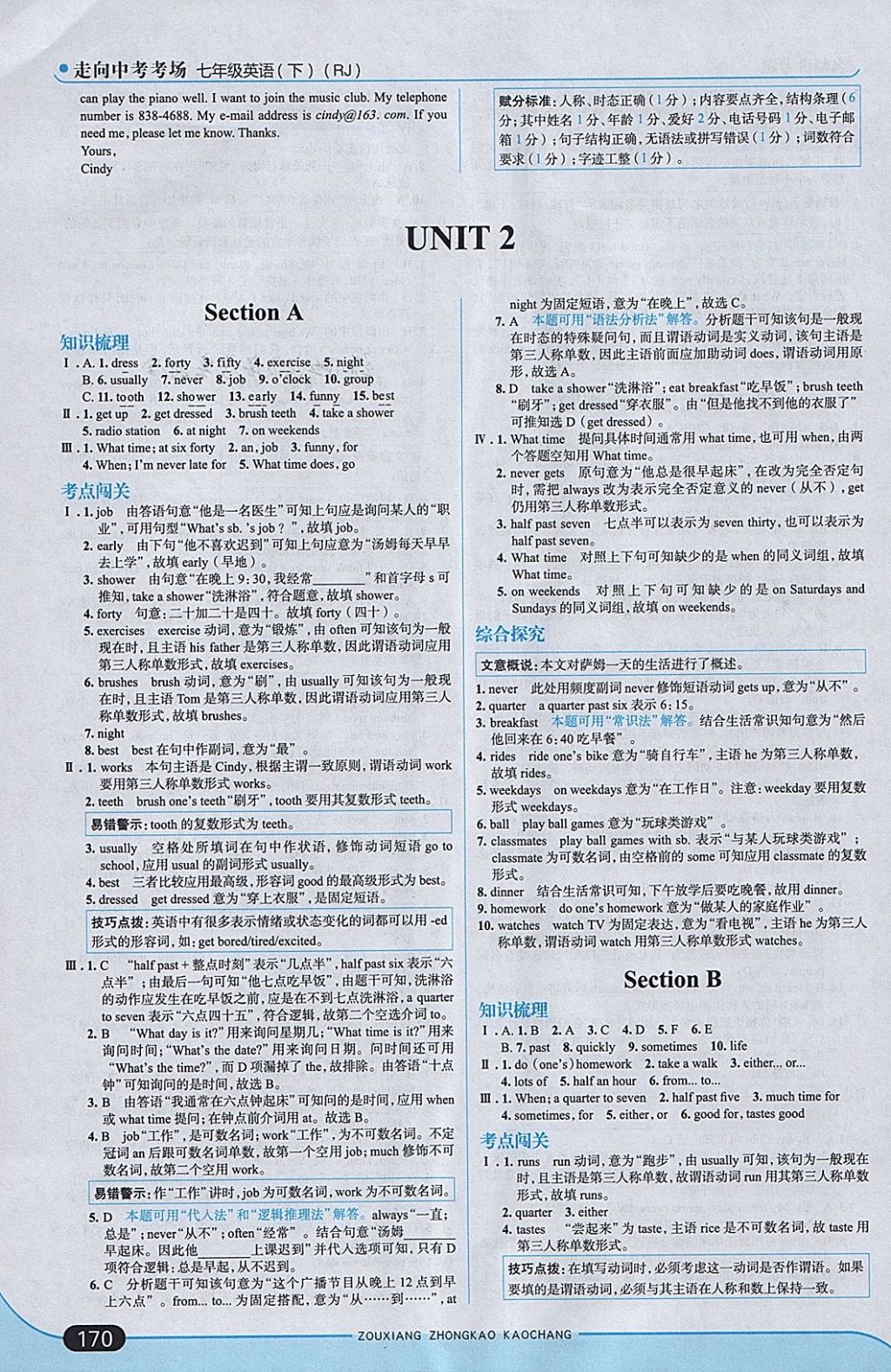 2018年走向中考考场七年级英语下册人教版 参考答案第4页