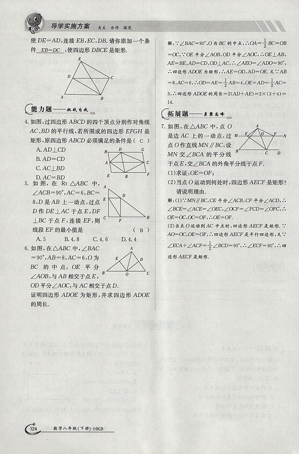 2018年金太陽導學案八年級數(shù)學下冊滬科版 參考答案第124頁