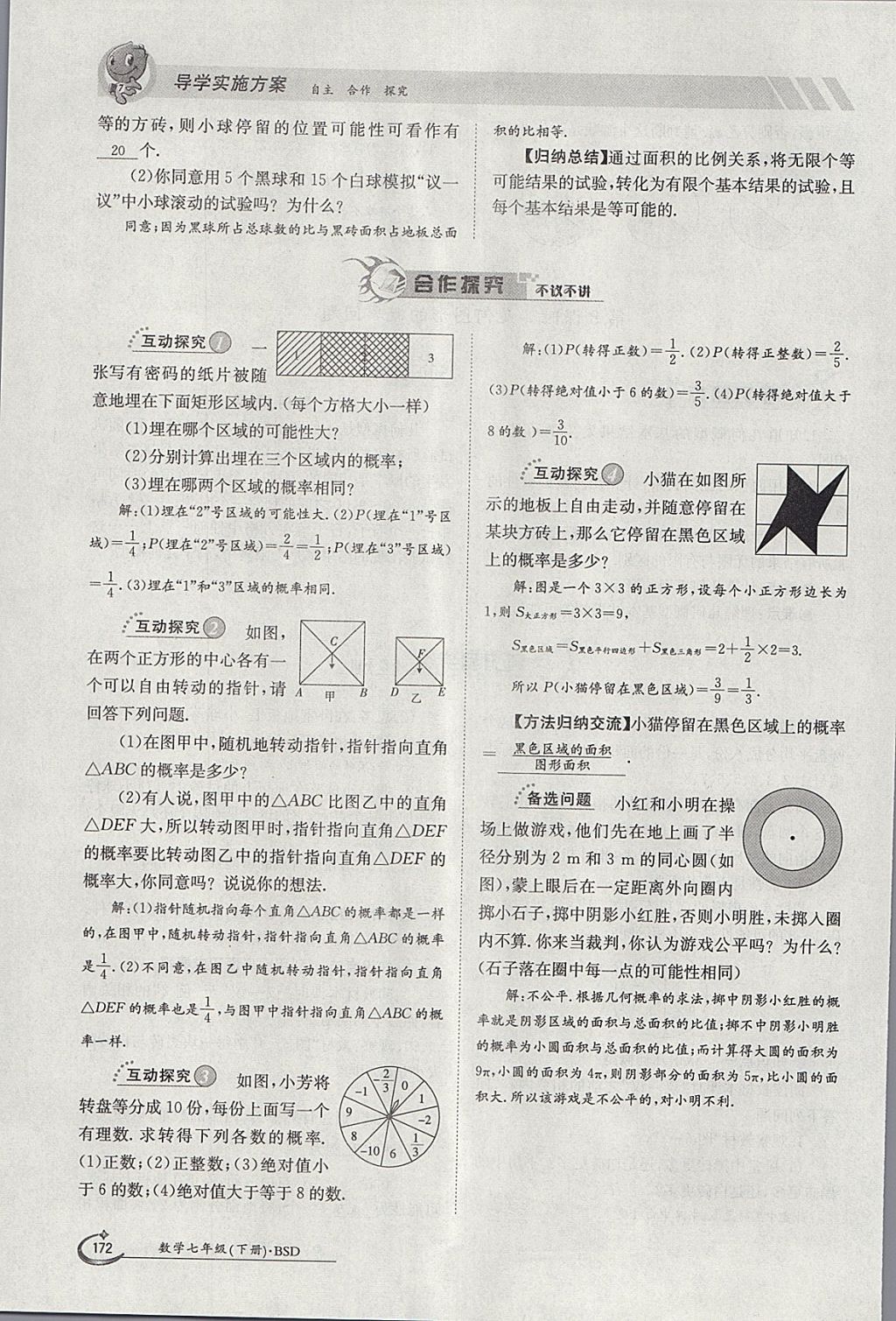 2018年金太阳导学案七年级数学下册北师大版 参考答案第138页