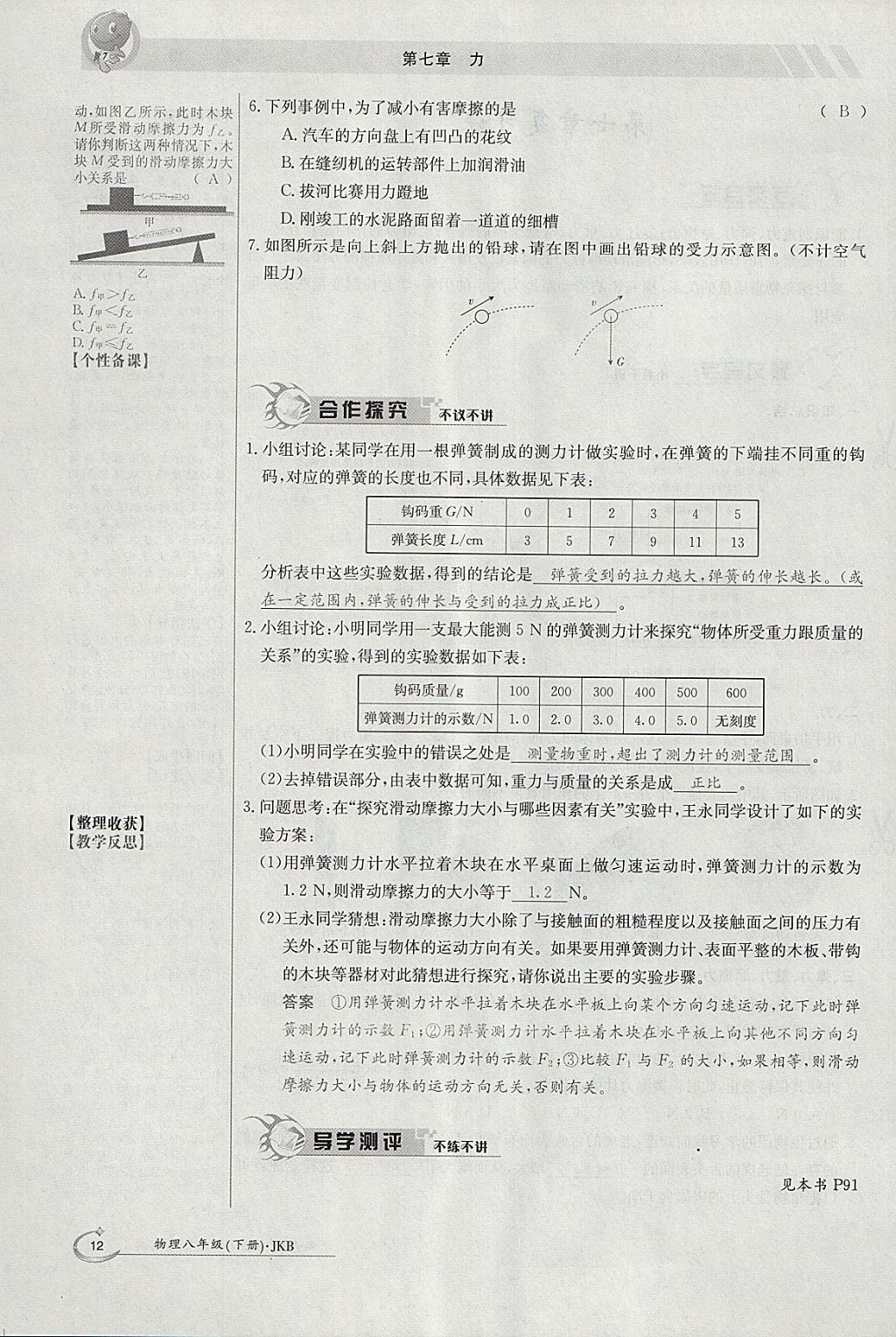 2018年金太陽導(dǎo)學(xué)案八年級物理下冊教科版 參考答案第62頁