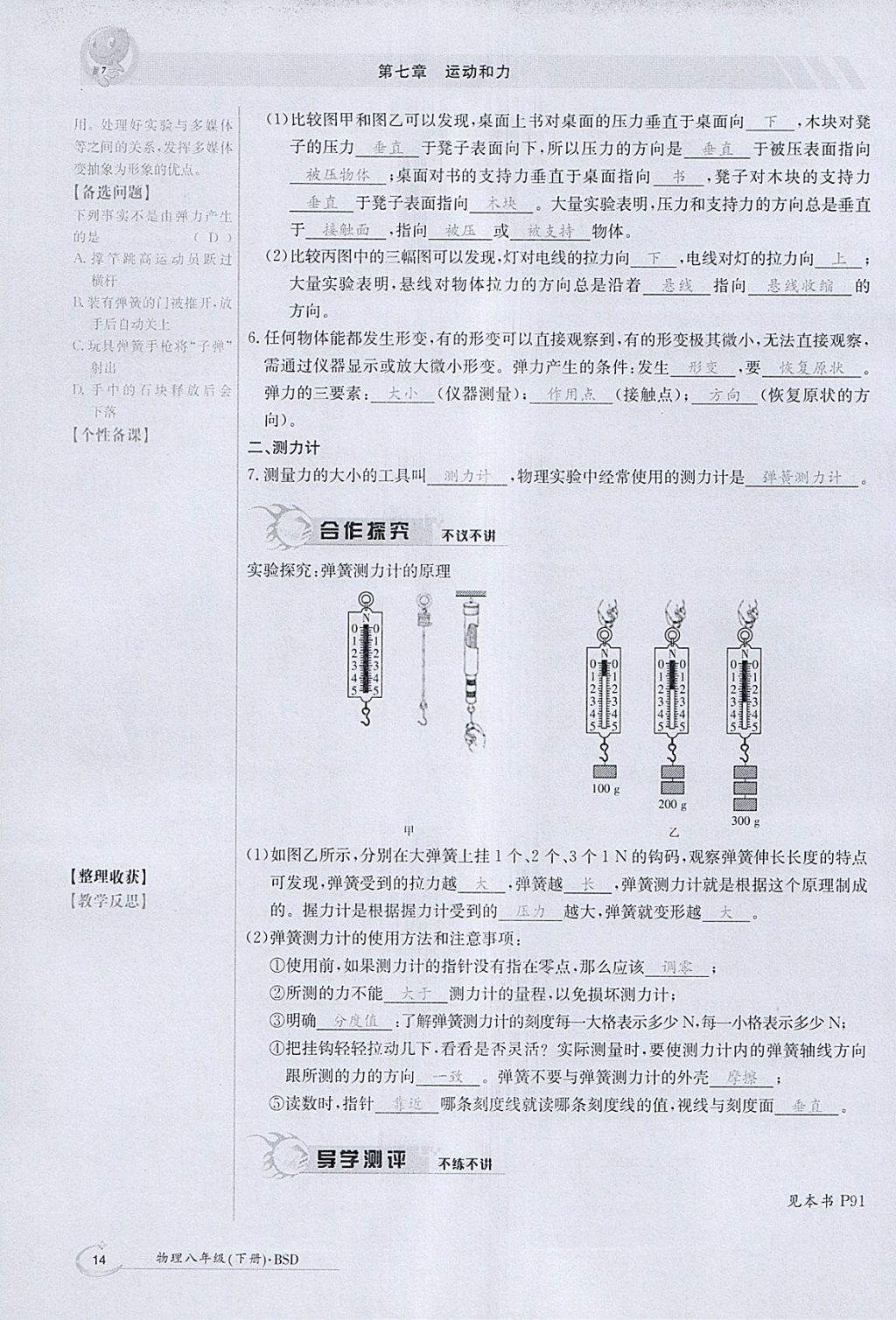 2018年金太陽導學案八年級物理下冊北師大版 參考答案第53頁