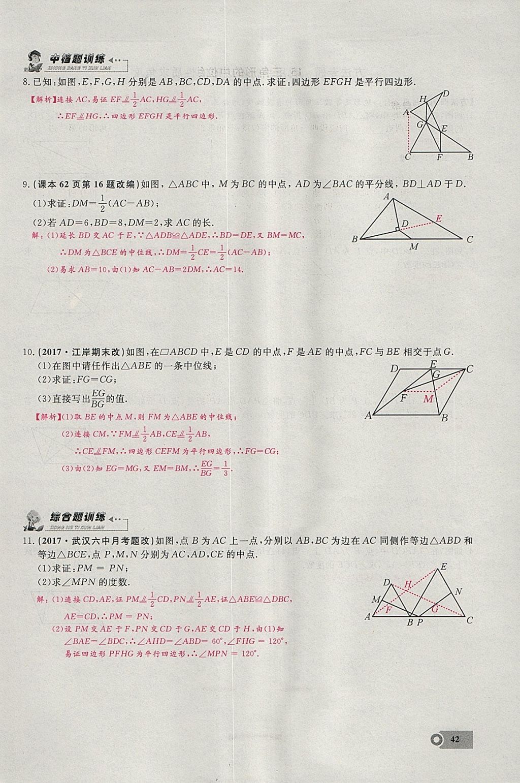 2018年思維新觀察八年級數(shù)學(xué)下冊 參考答案第90頁