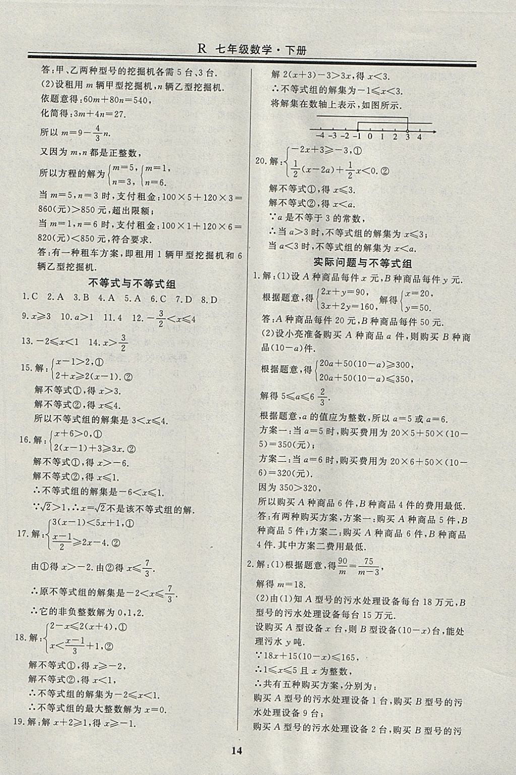 2018年自主训练七年级数学下册人教版 参考答案第26页