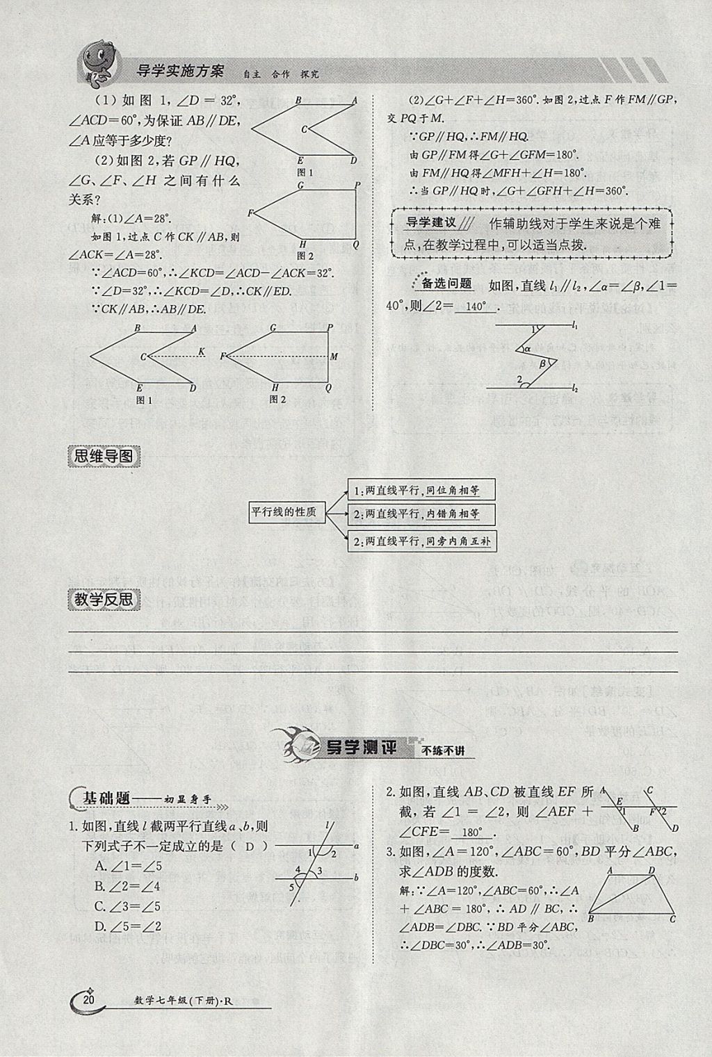 2018年金太陽導學案七年級數(shù)學下冊人教版 參考答案第77頁