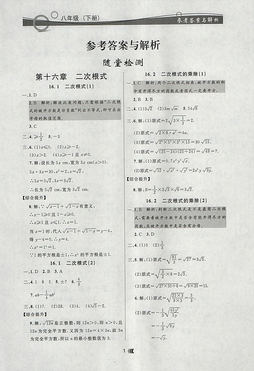 2018年點(diǎn)石成金金牌每課通八年級(jí)數(shù)學(xué)下冊(cè)人教版 參考答案第1頁