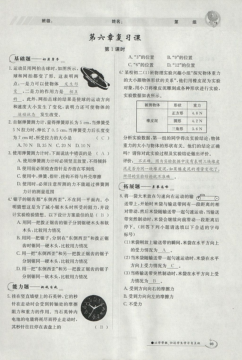 2018年金太陽導(dǎo)學(xué)案八年級物理下冊滬粵版 參考答案第9頁