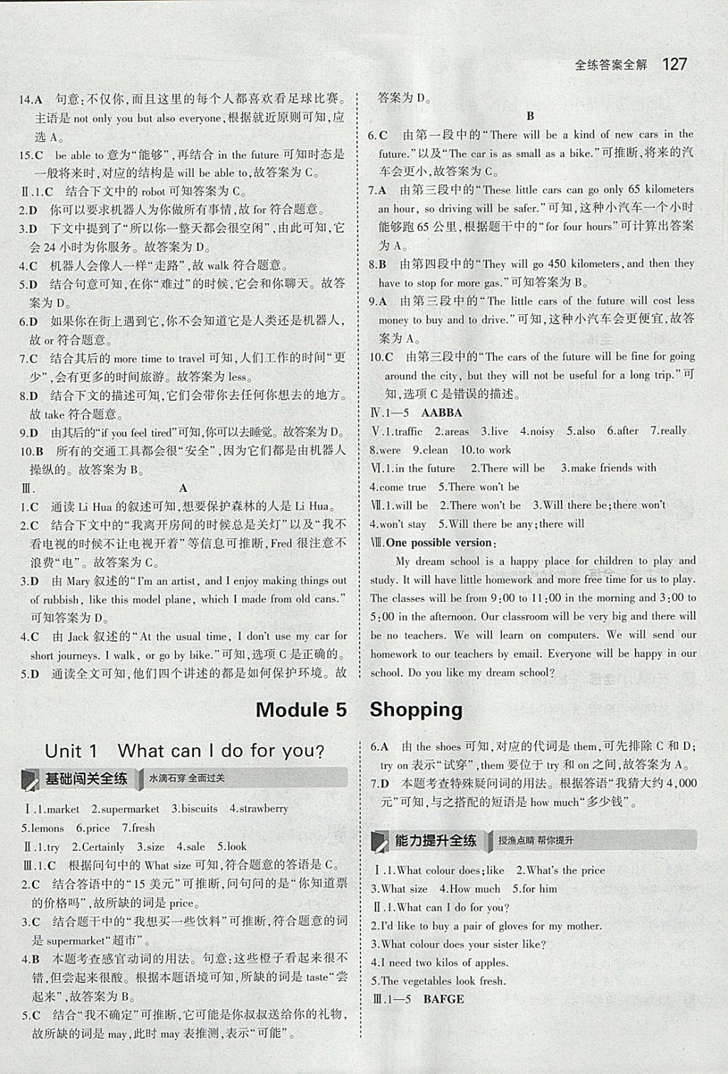 2018年5年中考3年模拟初中英语七年级下册外研版 参考答案第10页