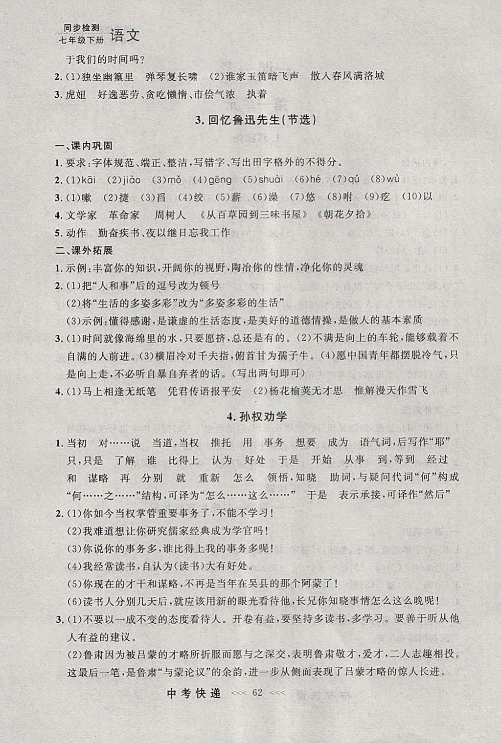 2018年中考快递同步检测七年级语文下册人教版大连专用 参考答案第2页